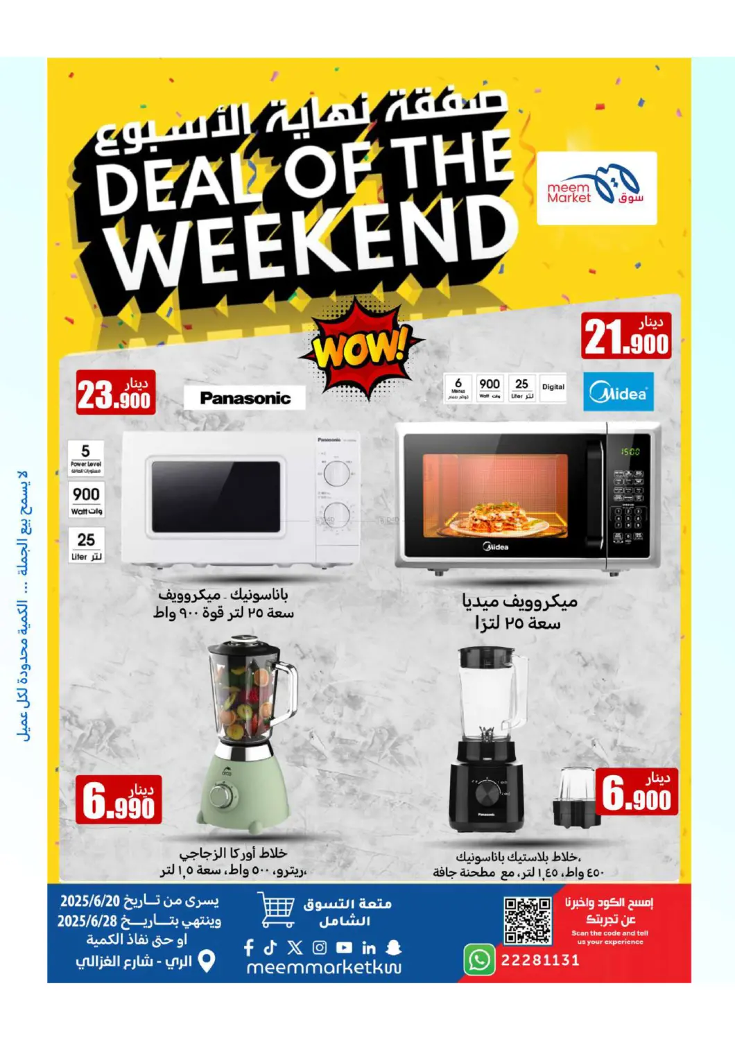 صفحة رقم 23 من Deal Of The Weekend في شركة سوق ميم المركزي