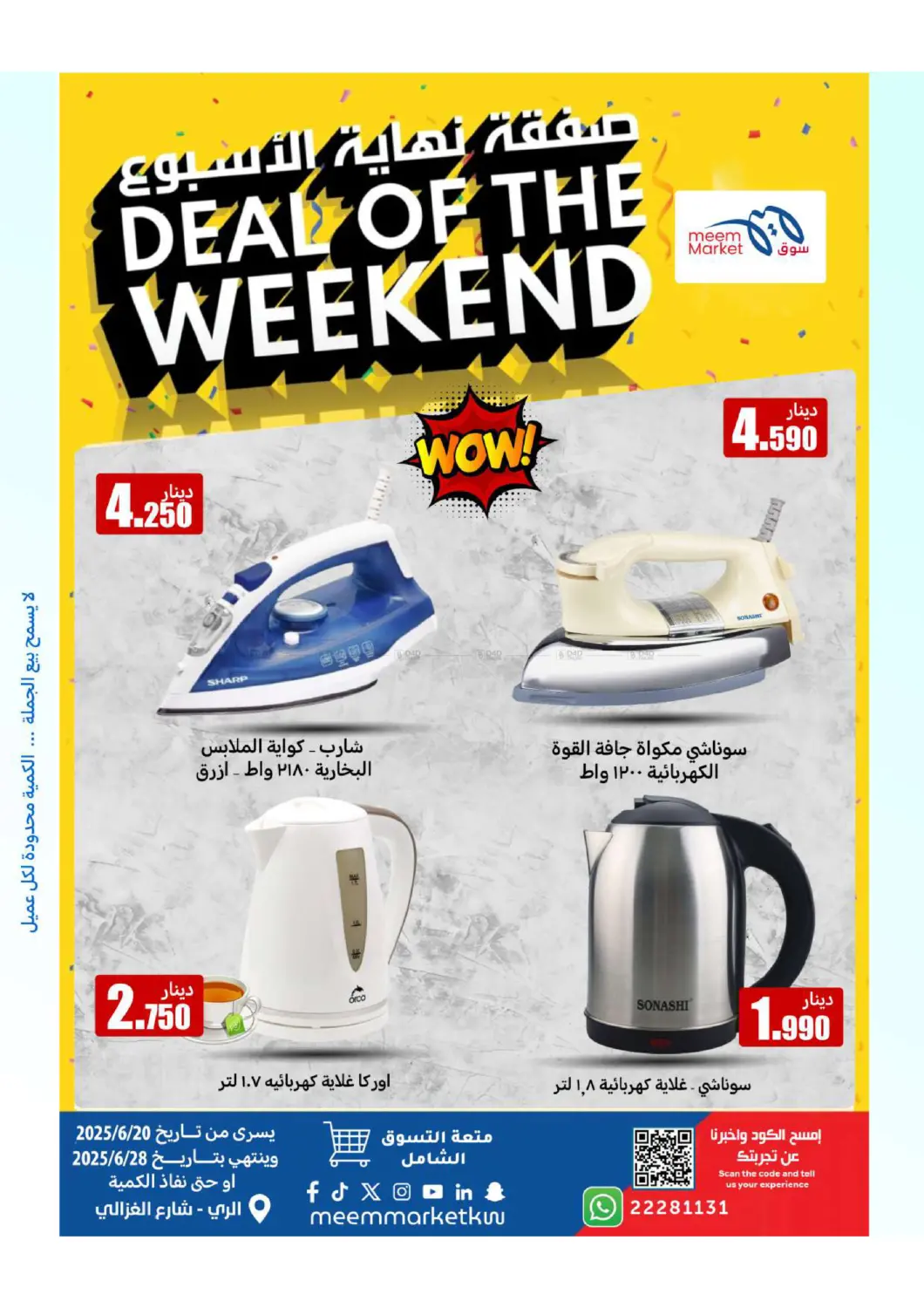 صفحة رقم 24 من Deal Of The Weekend في شركة سوق ميم المركزي