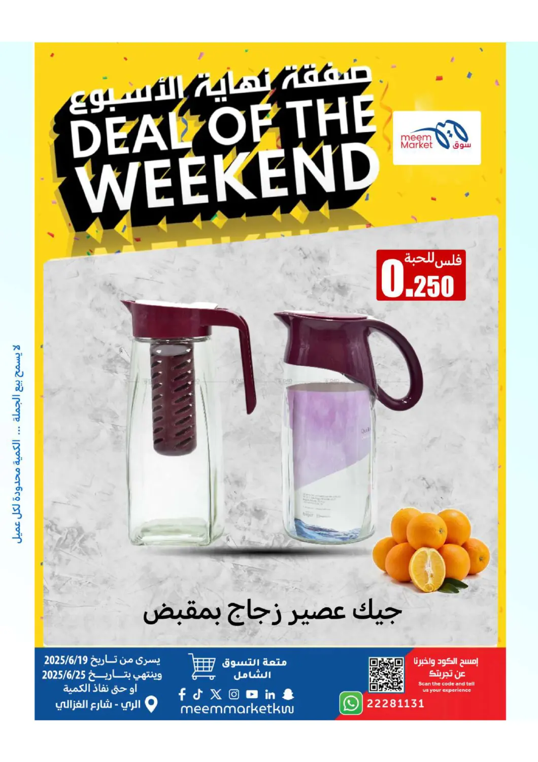 صفحة رقم 28 من Deal Of The Weekend في شركة سوق ميم المركزي