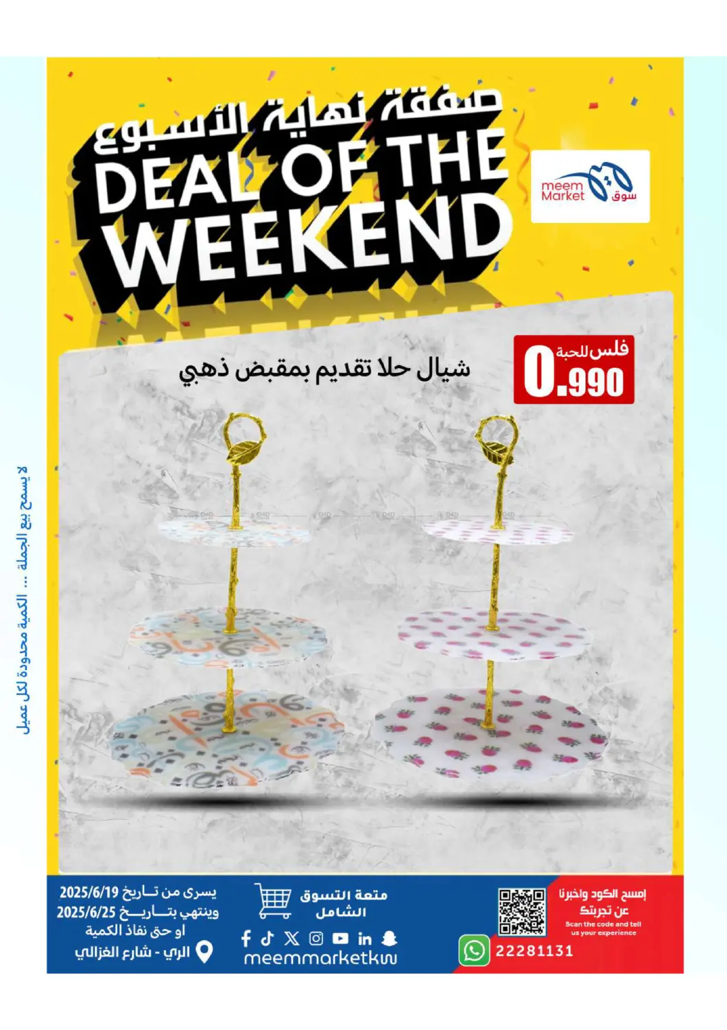 صفحة رقم 29 من Deal Of The Weekend في شركة سوق ميم المركزي