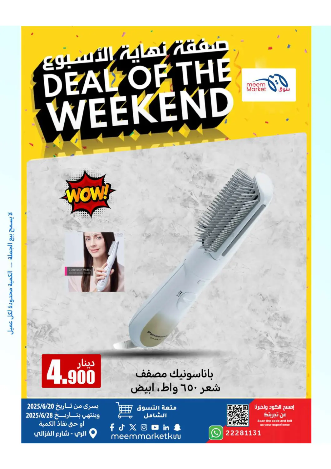 صفحة رقم 26 من Deal Of The Weekend في شركة سوق ميم المركزي