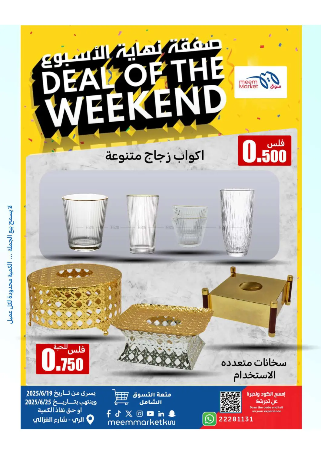 صفحة رقم 30 من Deal Of The Weekend في شركة سوق ميم المركزي