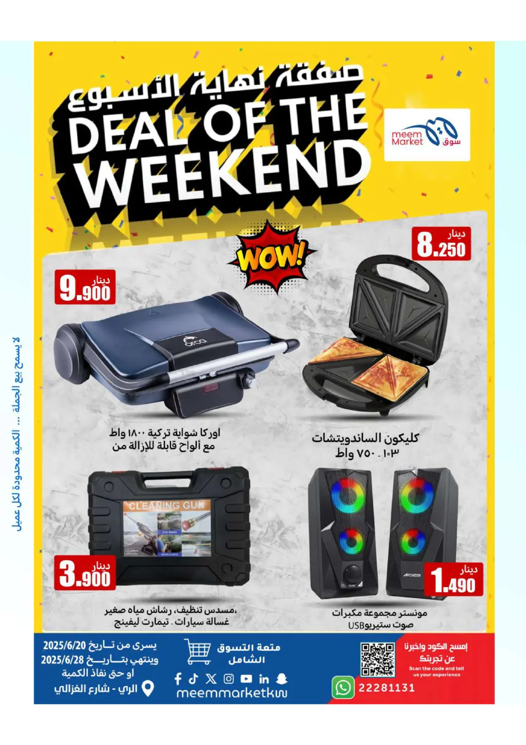 صفحة رقم 25 من Deal Of The Weekend في شركة سوق ميم المركزي