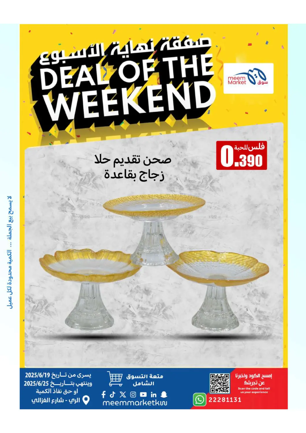 صفحة رقم 31 من Deal Of The Weekend في شركة سوق ميم المركزي
