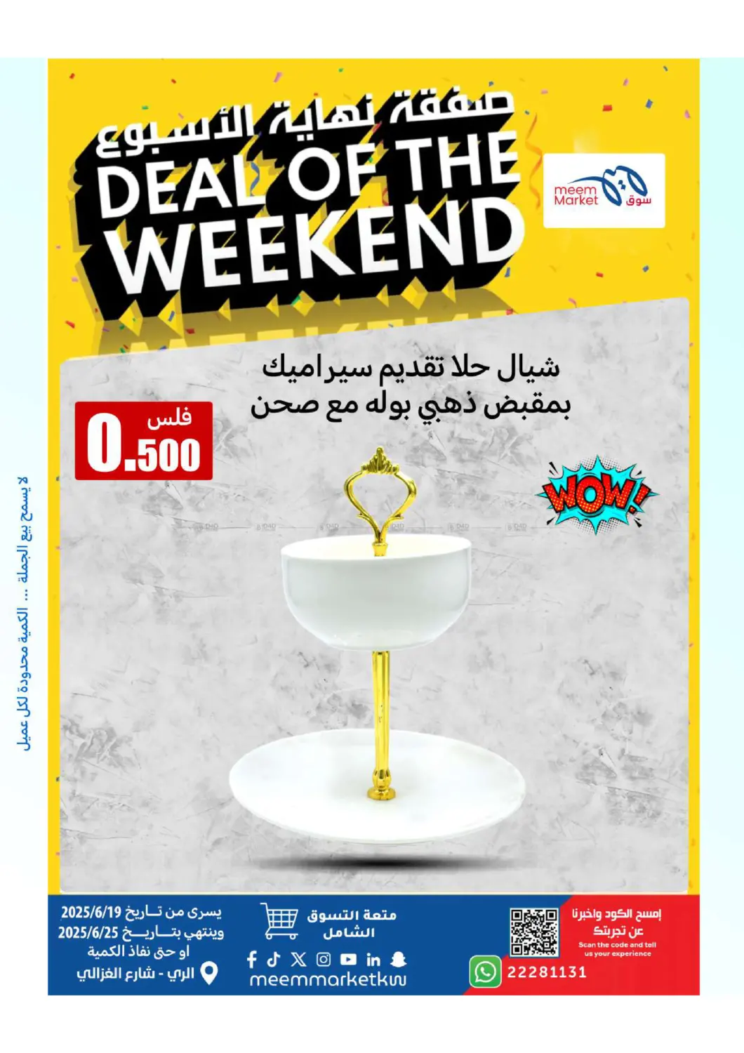 صفحة رقم 33 من Deal Of The Weekend في شركة سوق ميم المركزي