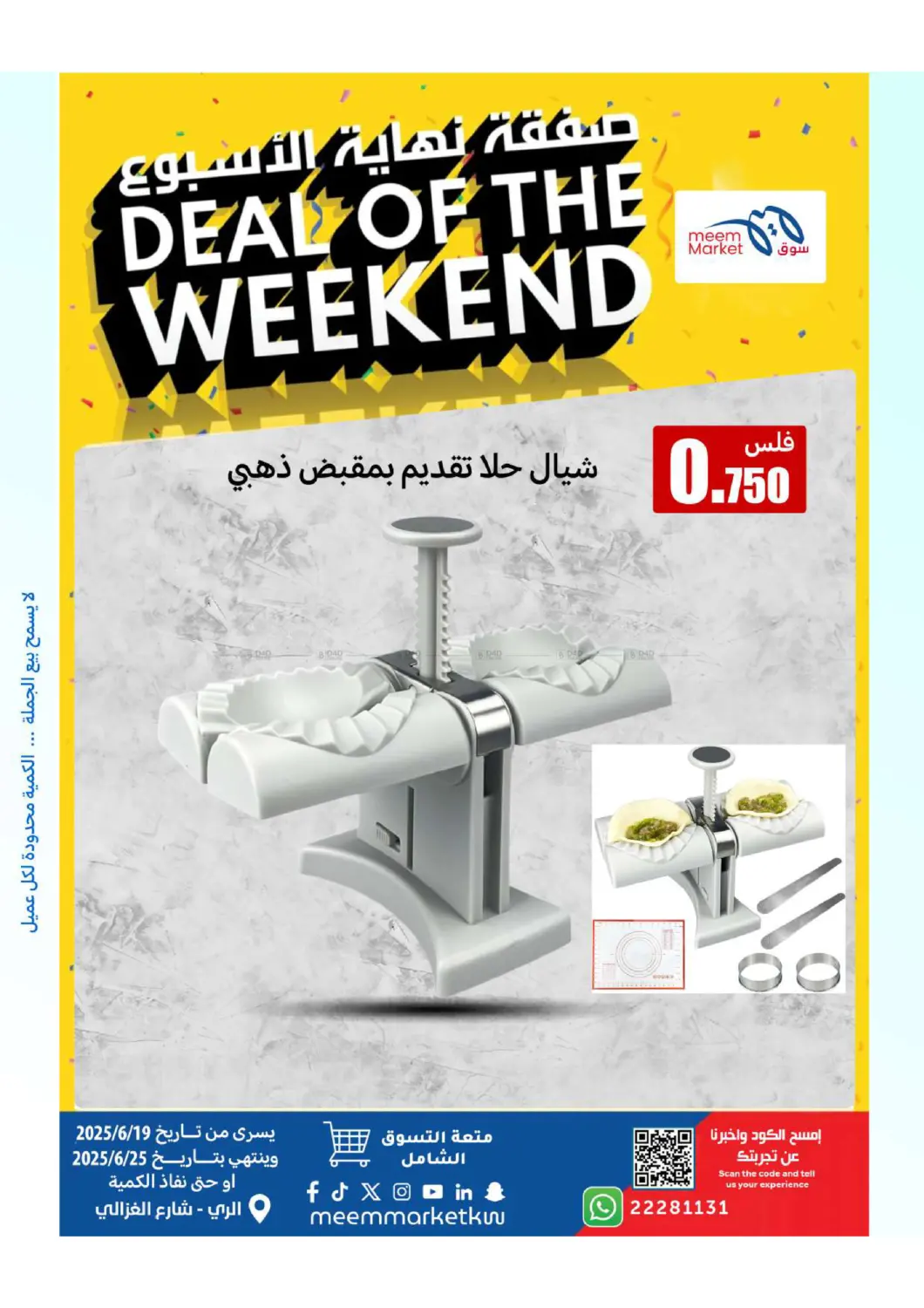 صفحة رقم 32 من Deal Of The Weekend في شركة سوق ميم المركزي