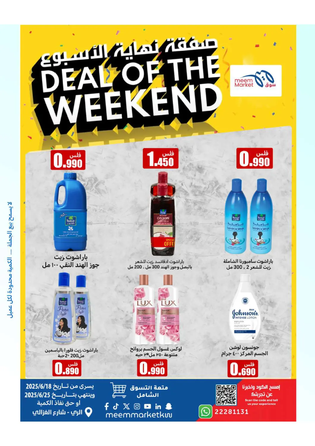 صفحة رقم 7 من Deal Of The Weekend في شركة سوق ميم المركزي