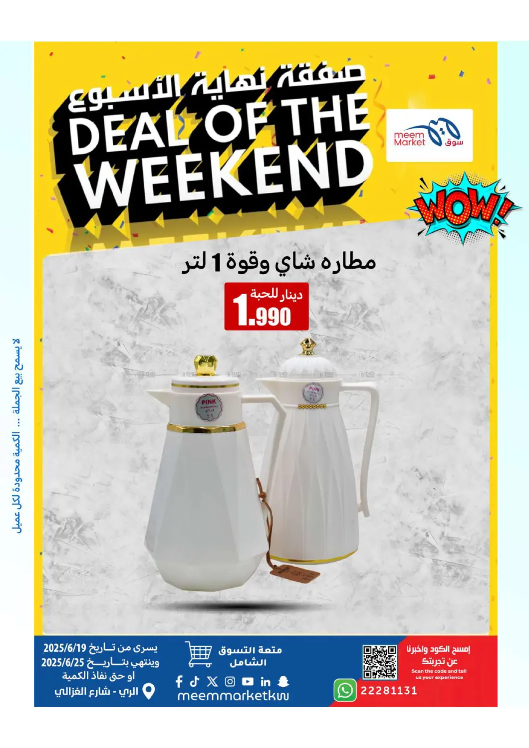 صفحة رقم 43 من Deal Of The Weekend في شركة سوق ميم المركزي