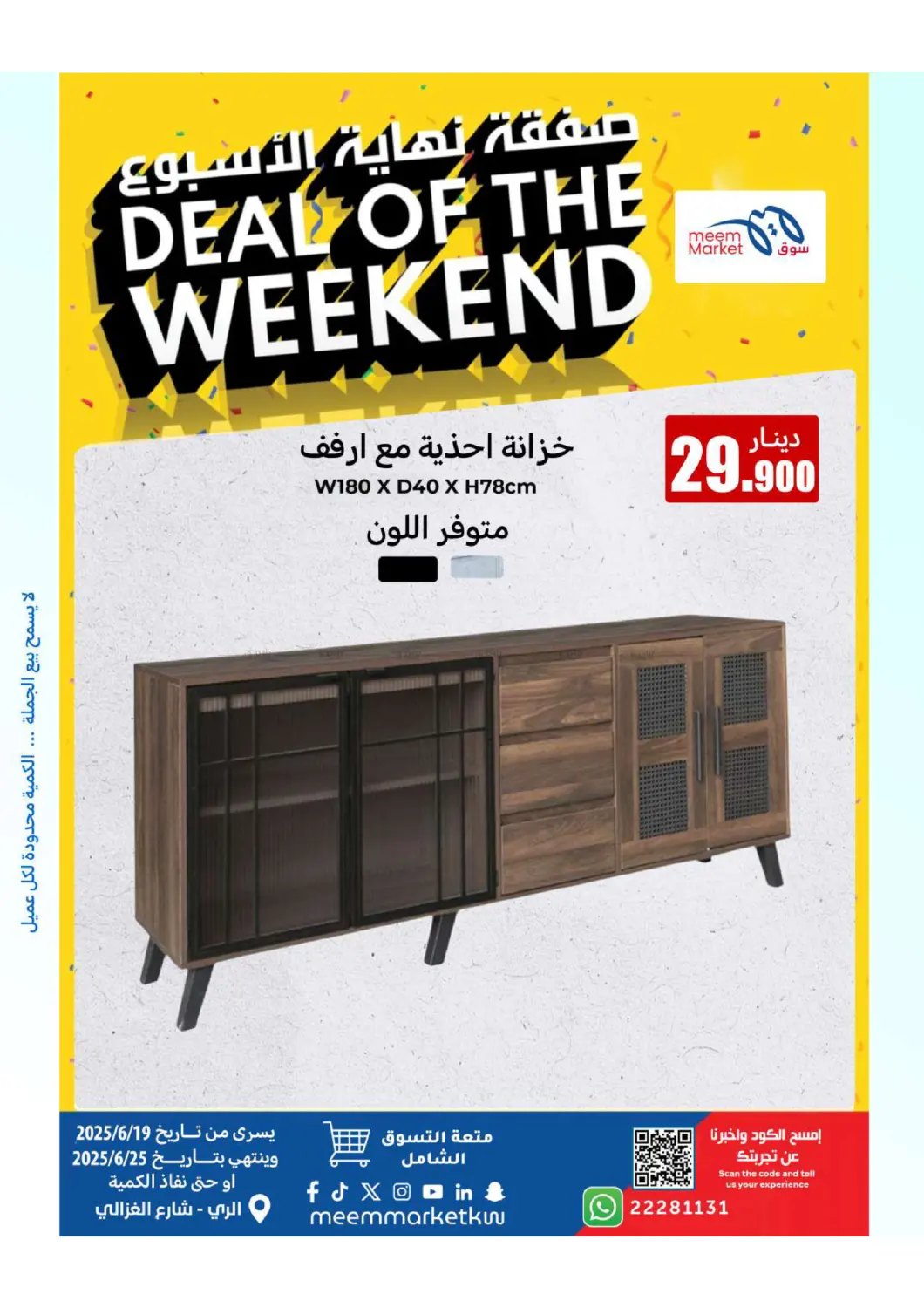 صفحة رقم 1 من Deal Of The Weekend في شركة سوق ميم المركزي