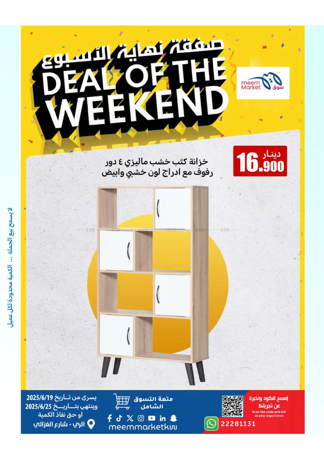 صفحة رقم 5 من Deal Of The Weekend في شركة سوق ميم المركزي