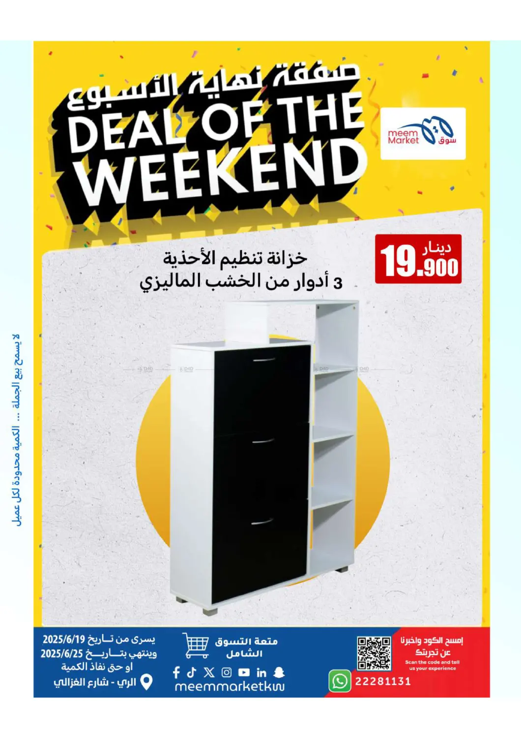 صفحة رقم 2 من Deal Of The Weekend في شركة سوق ميم المركزي