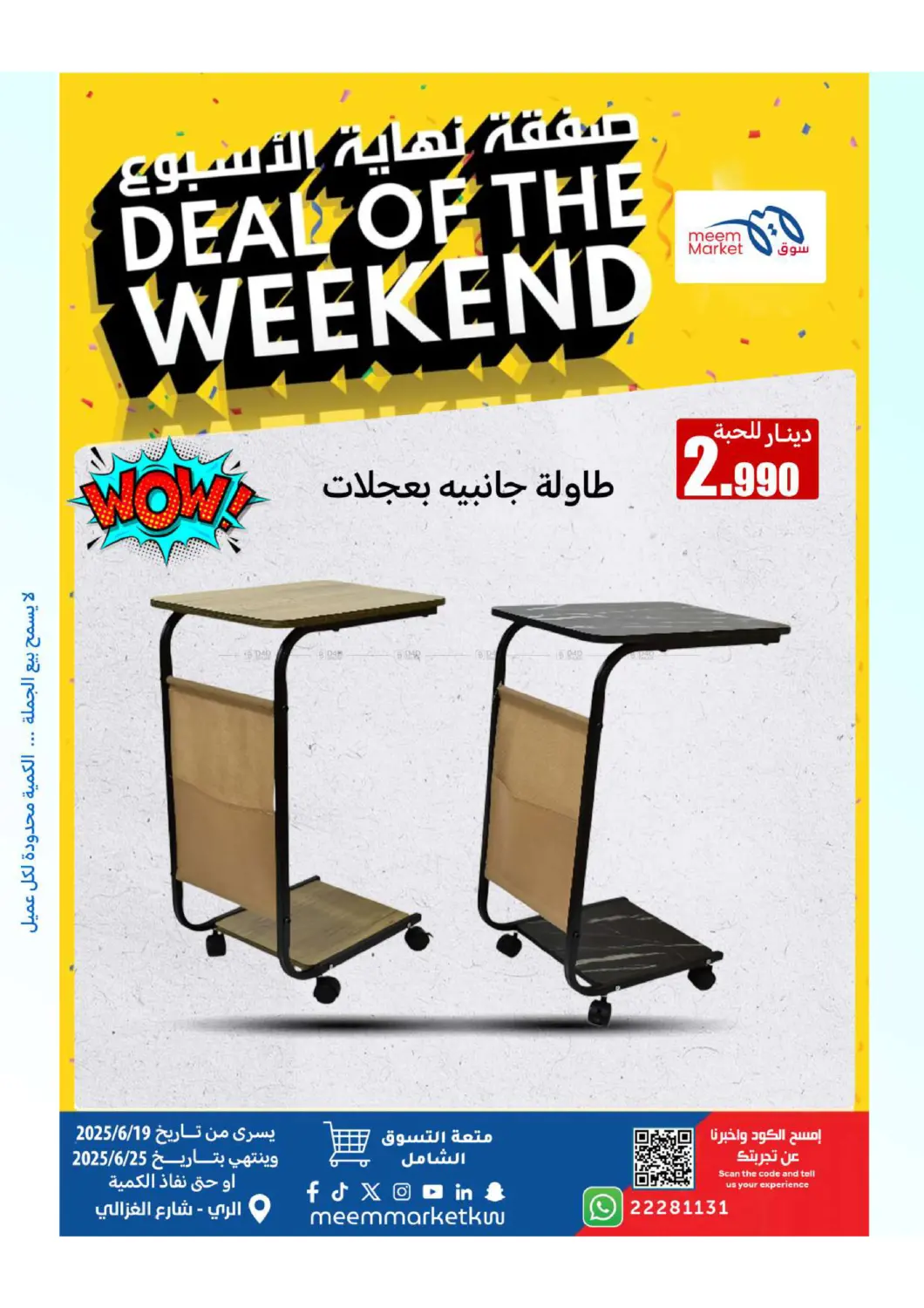 صفحة رقم 7 من Deal Of The Weekend في شركة سوق ميم المركزي