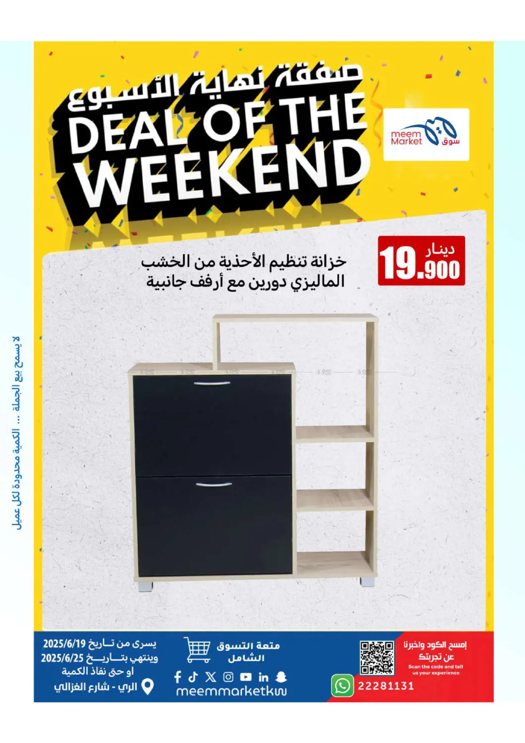 صفحة رقم 3 من Deal Of The Weekend في شركة سوق ميم المركزي