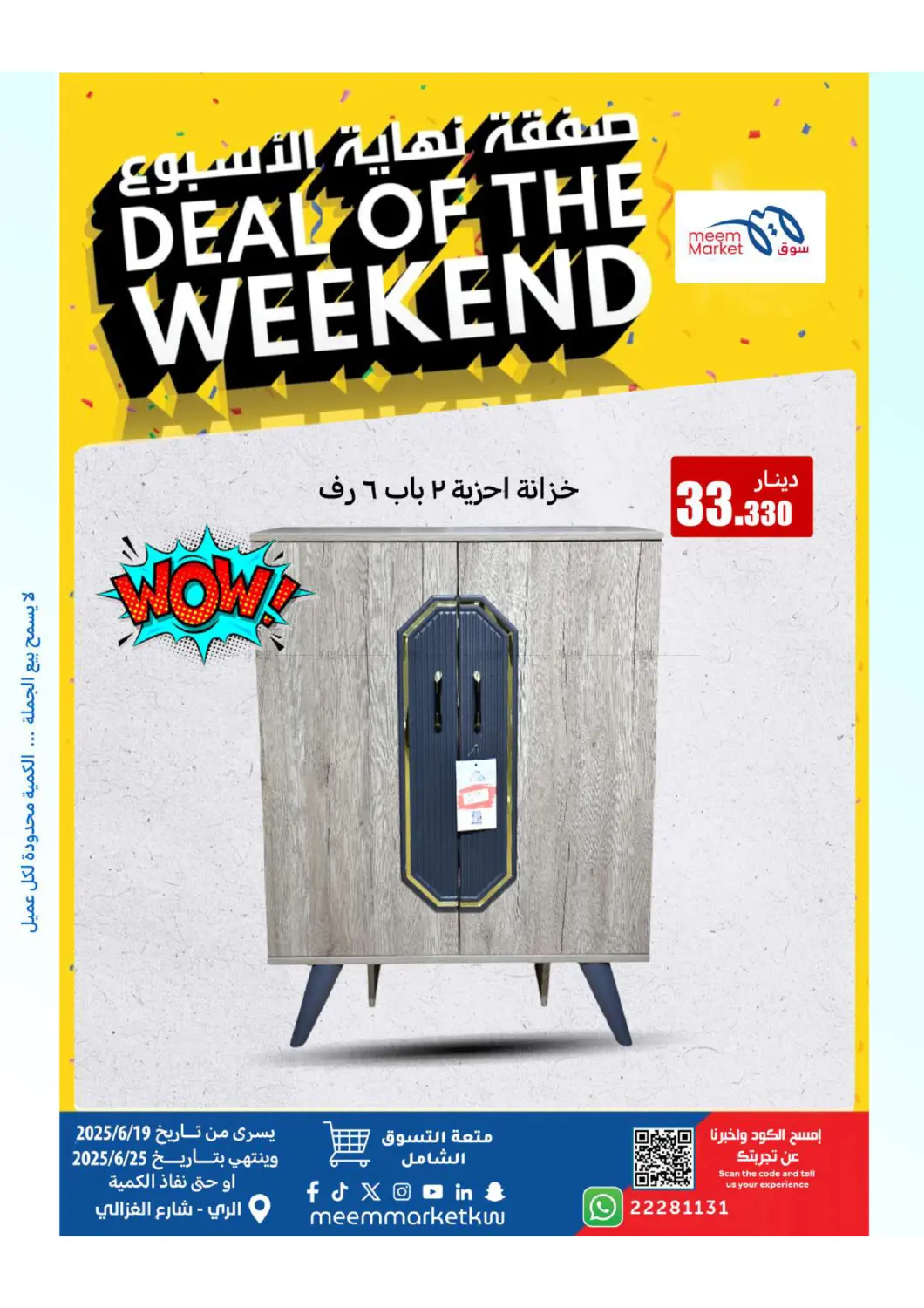 صفحة رقم 17 من Deal Of The Weekend في شركة سوق ميم المركزي