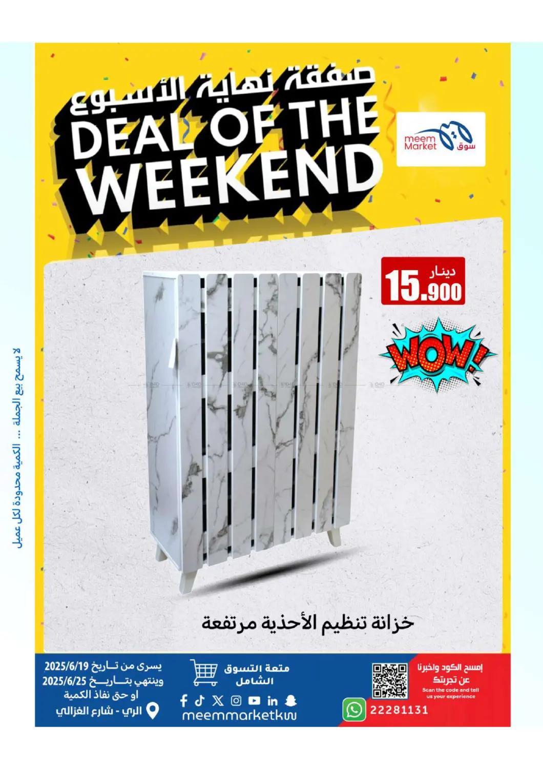 صفحة رقم 18 من Deal Of The Weekend في شركة سوق ميم المركزي