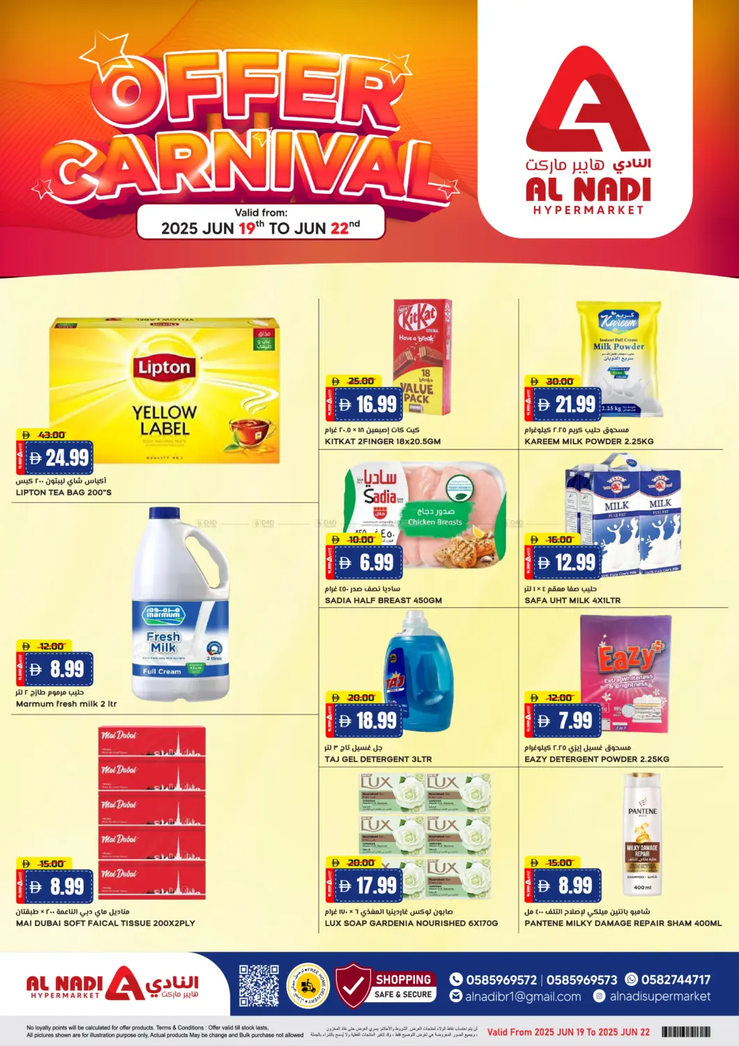 صفحة رقم 1 من Offer Carnival في النادي هايبرماركت