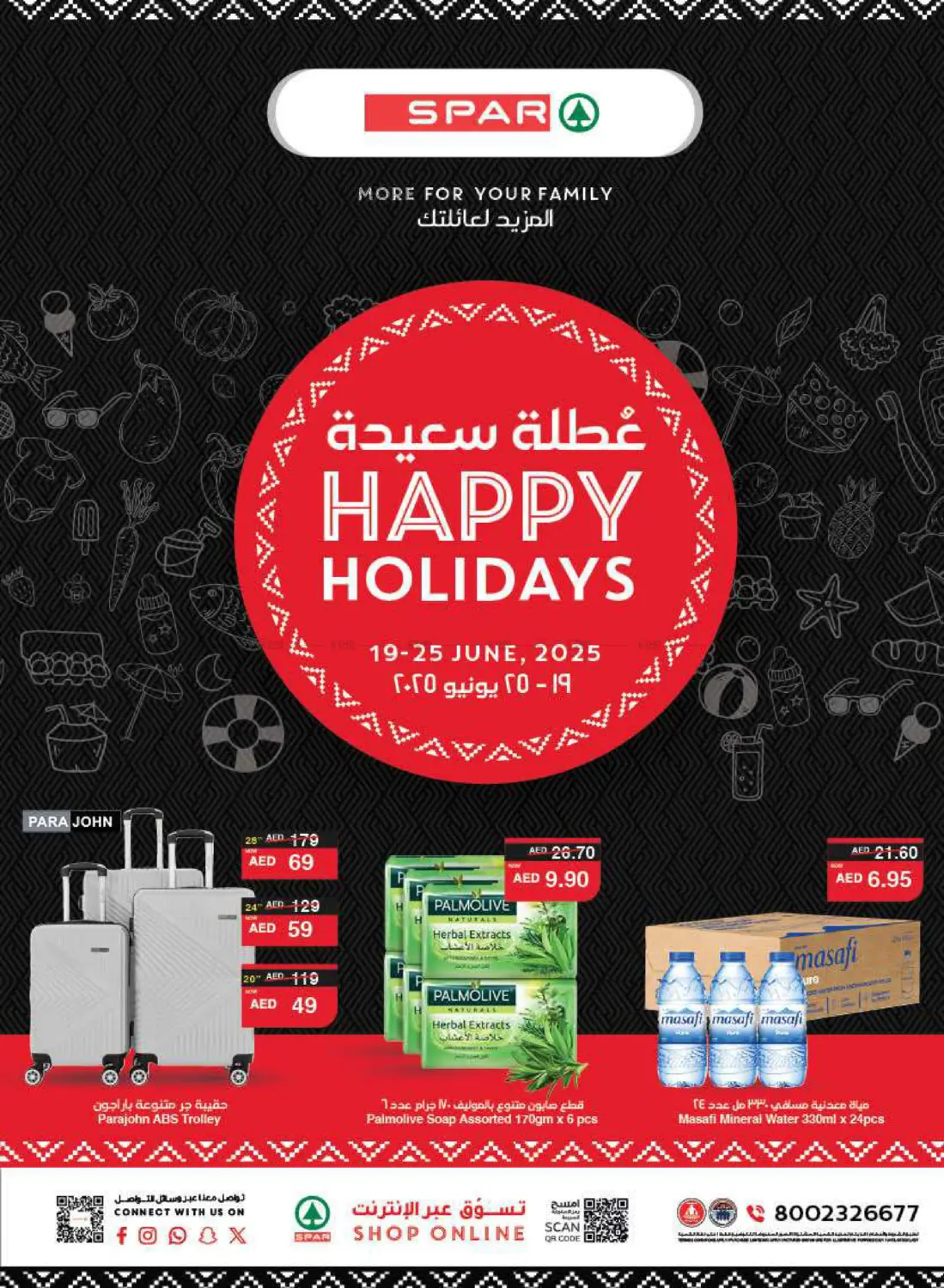 صفحة رقم 1 من Happy Holidays في سبار هايبرماركت