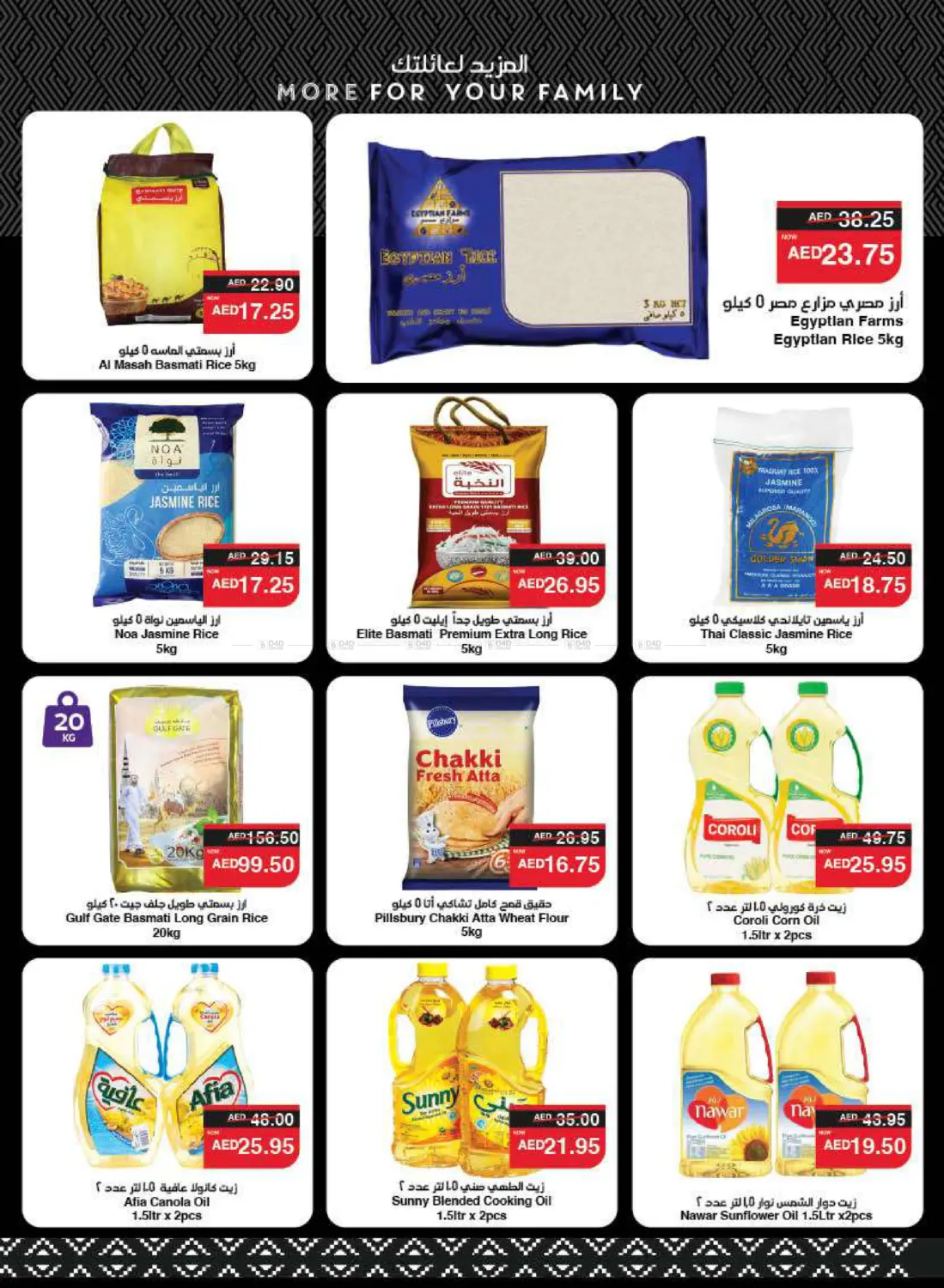 صفحة رقم 18 من Happy Holidays في سبار هايبرماركت