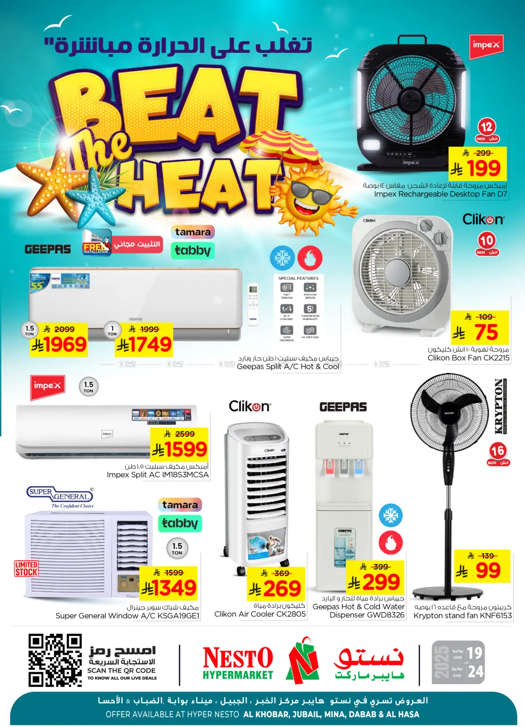 صفحة رقم 1 من Beat The Heat في نستو