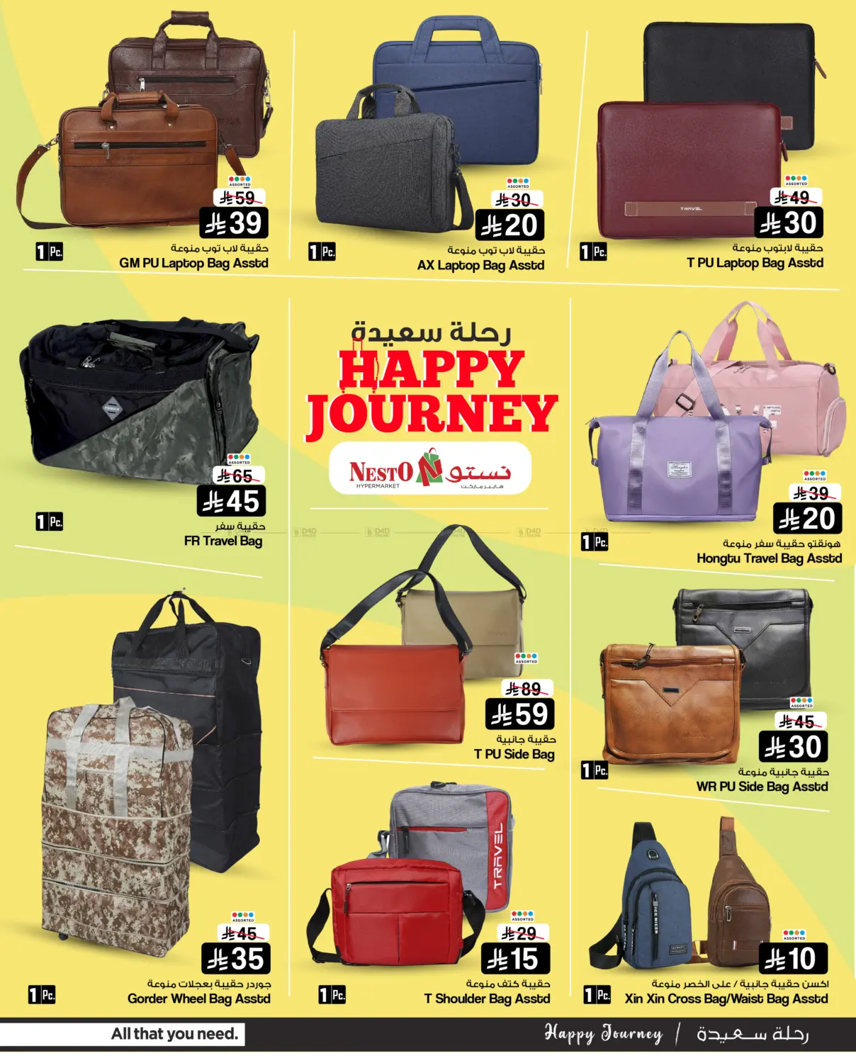 صفحة رقم 5 من Happy Journey في نستو