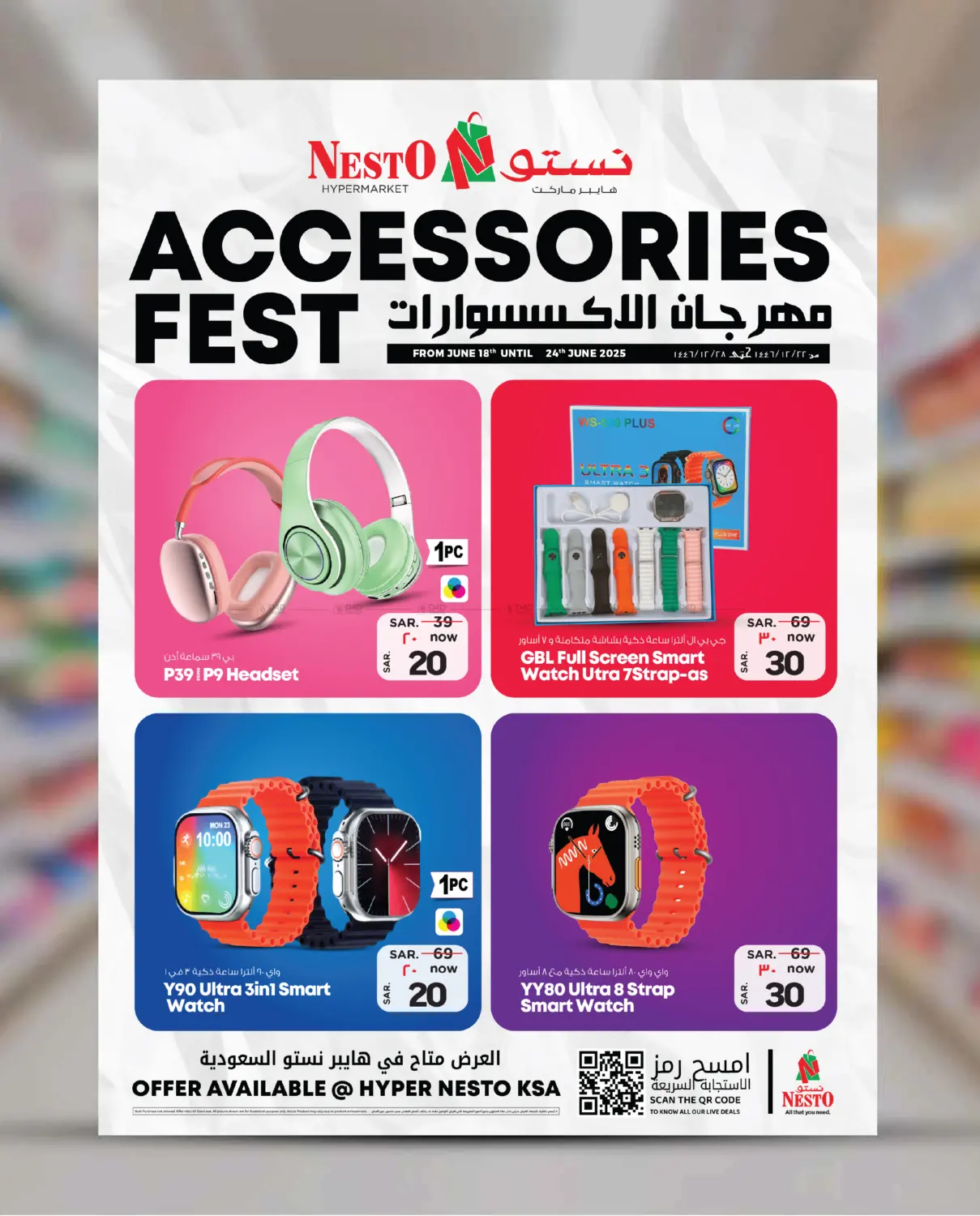 صفحة رقم 1 من Accessories Fest في نستو