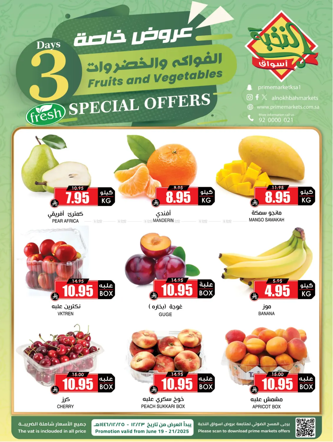 صفحة رقم 1 من Special Offers في أسواق النخبة