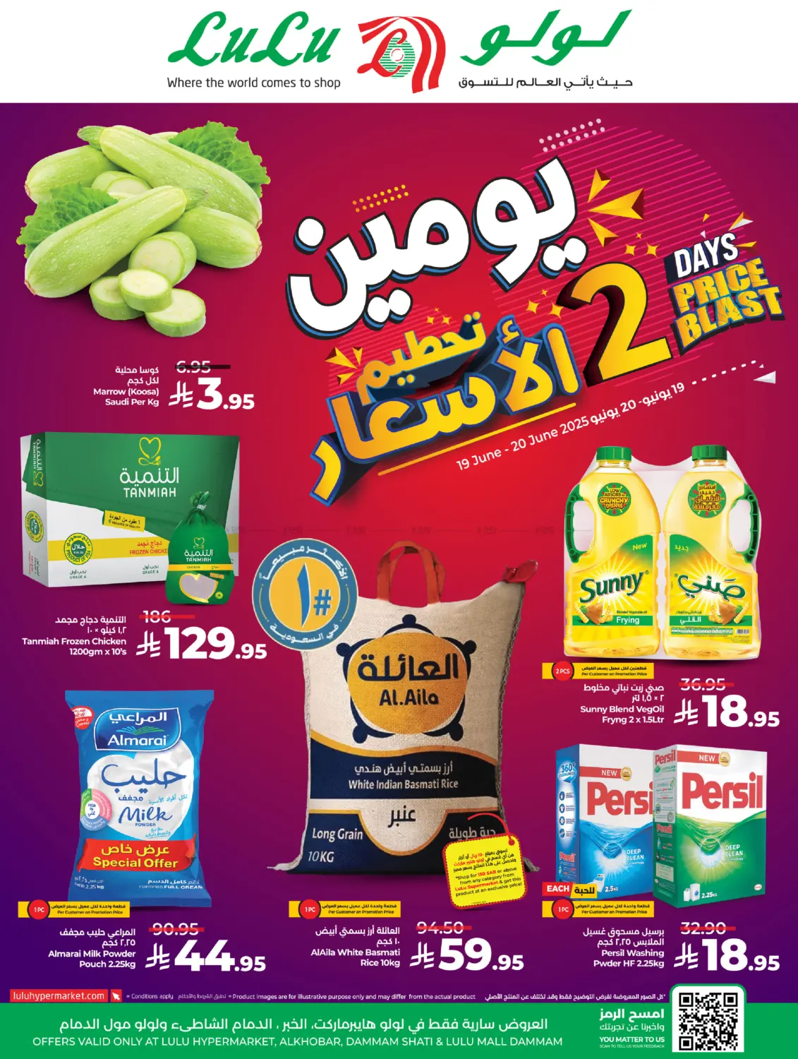 صفحة رقم 1 من يومين تحطيم الأسعار! في لولو هايبرماركت