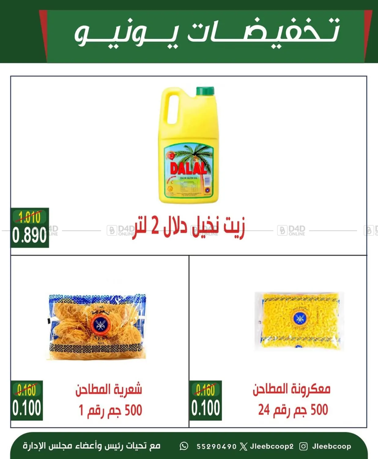 صفحة رقم 2 من Special Offer في جمعية جليب الشويخ التعاونية