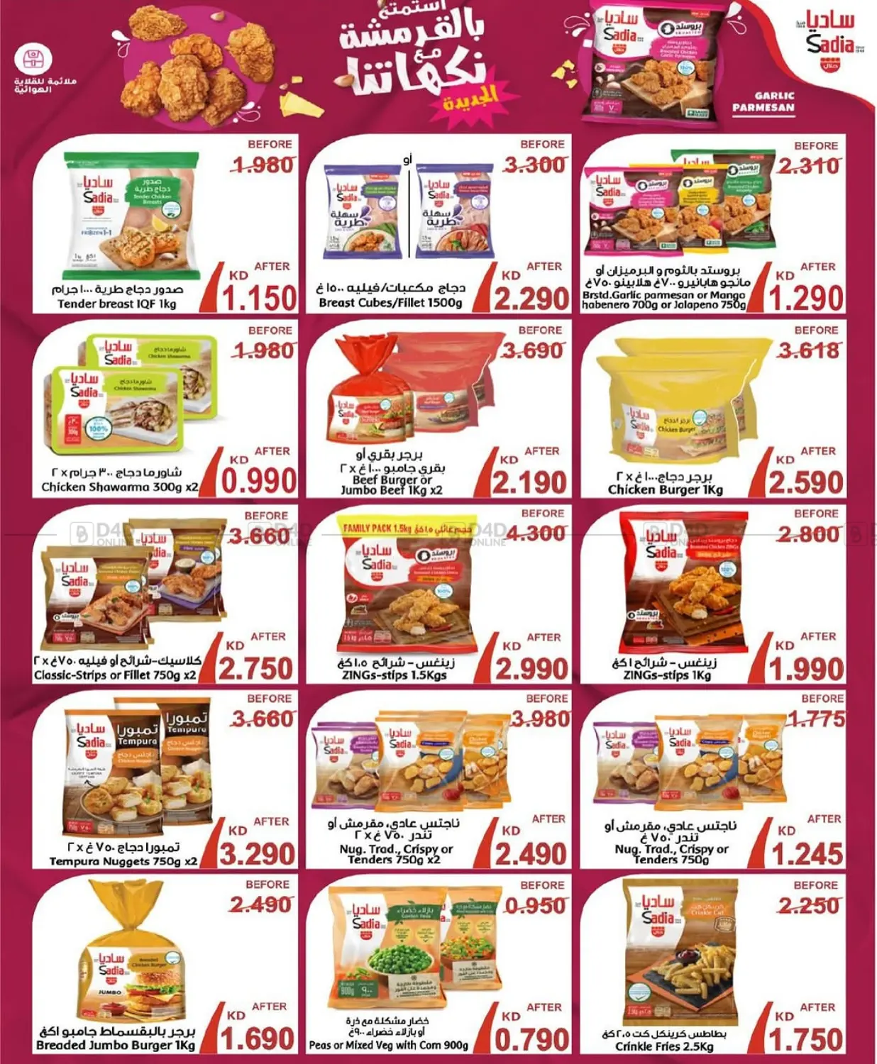صفحة رقم 5 من Special Offer في جمعية جليب الشويخ التعاونية