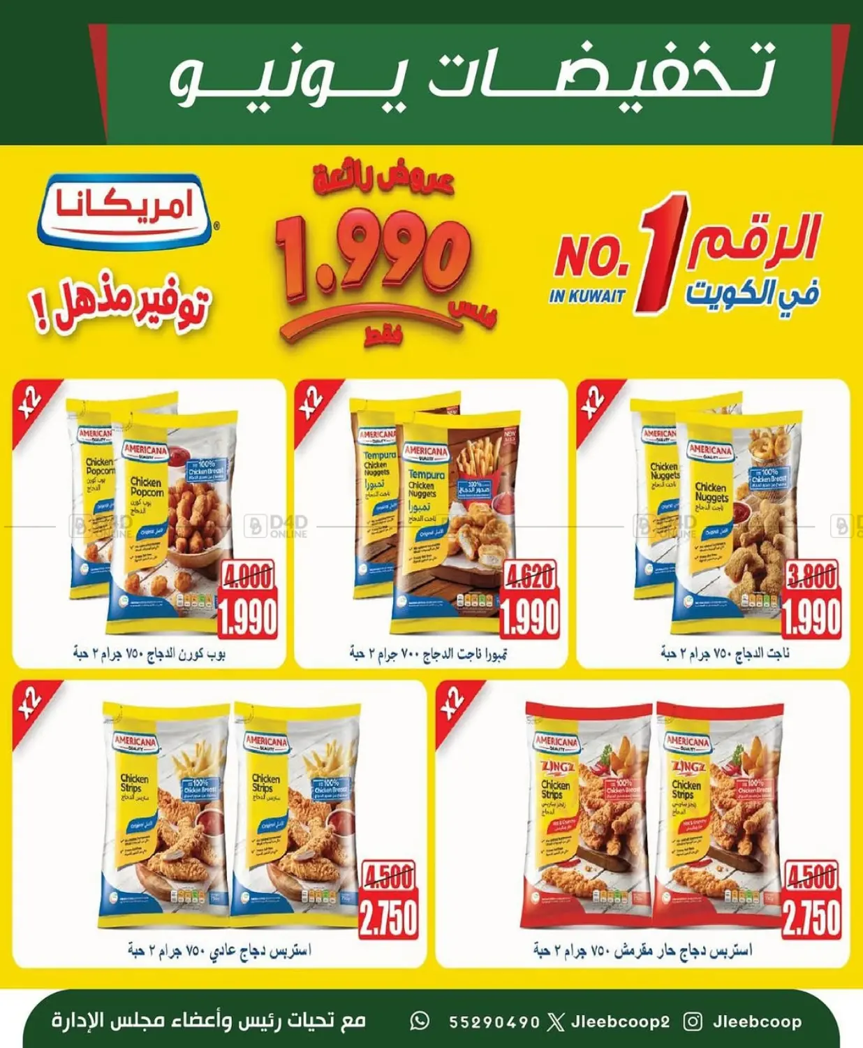صفحة رقم 7 من Special Offer في جمعية جليب الشويخ التعاونية