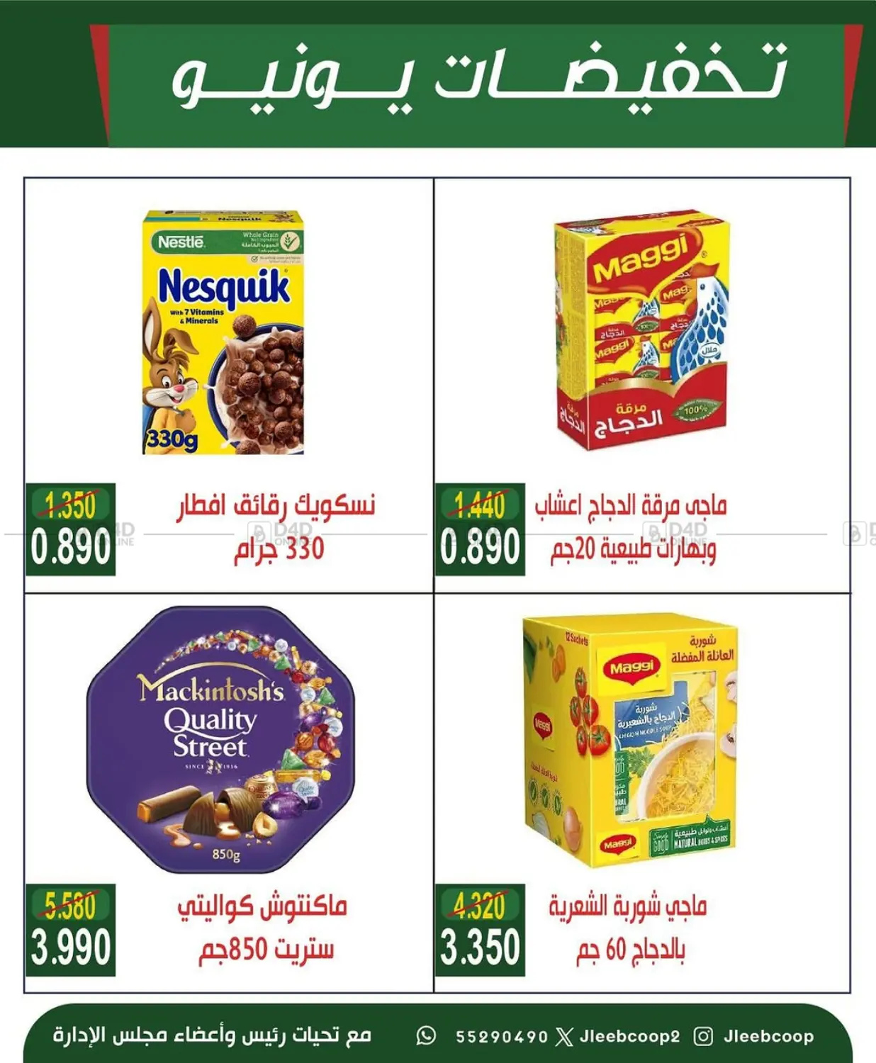 صفحة رقم 3 من Special Offer في جمعية جليب الشويخ التعاونية