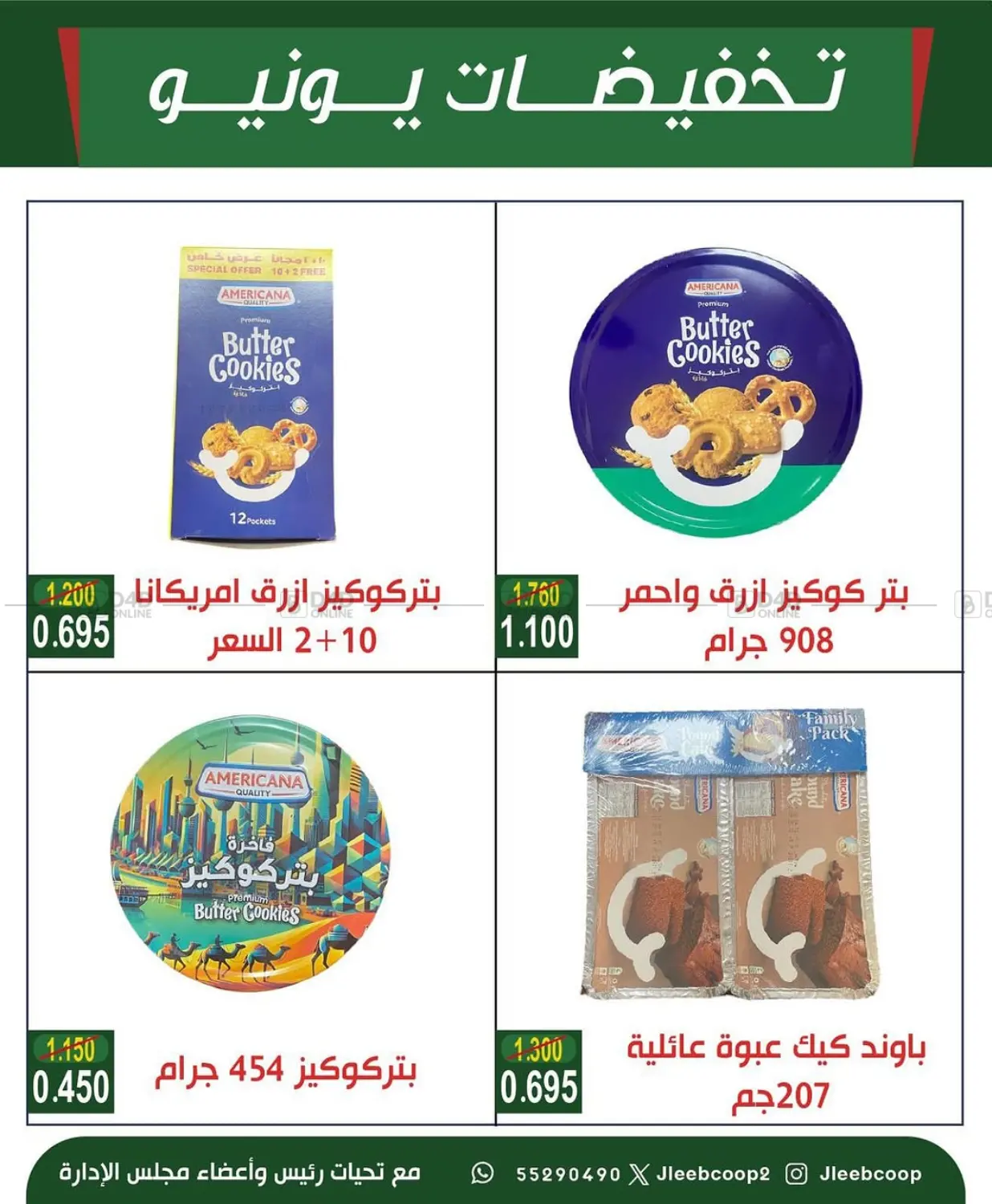 صفحة رقم 6 من Special Offer في جمعية جليب الشويخ التعاونية