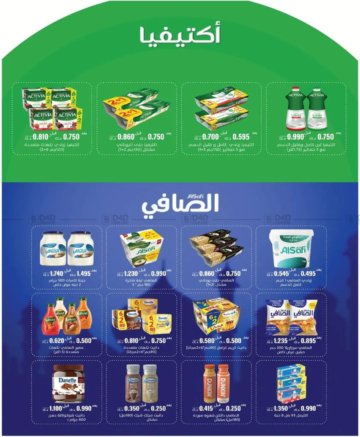 صفحة رقم 12 من Special Offer في جمعية جليب الشويخ التعاونية