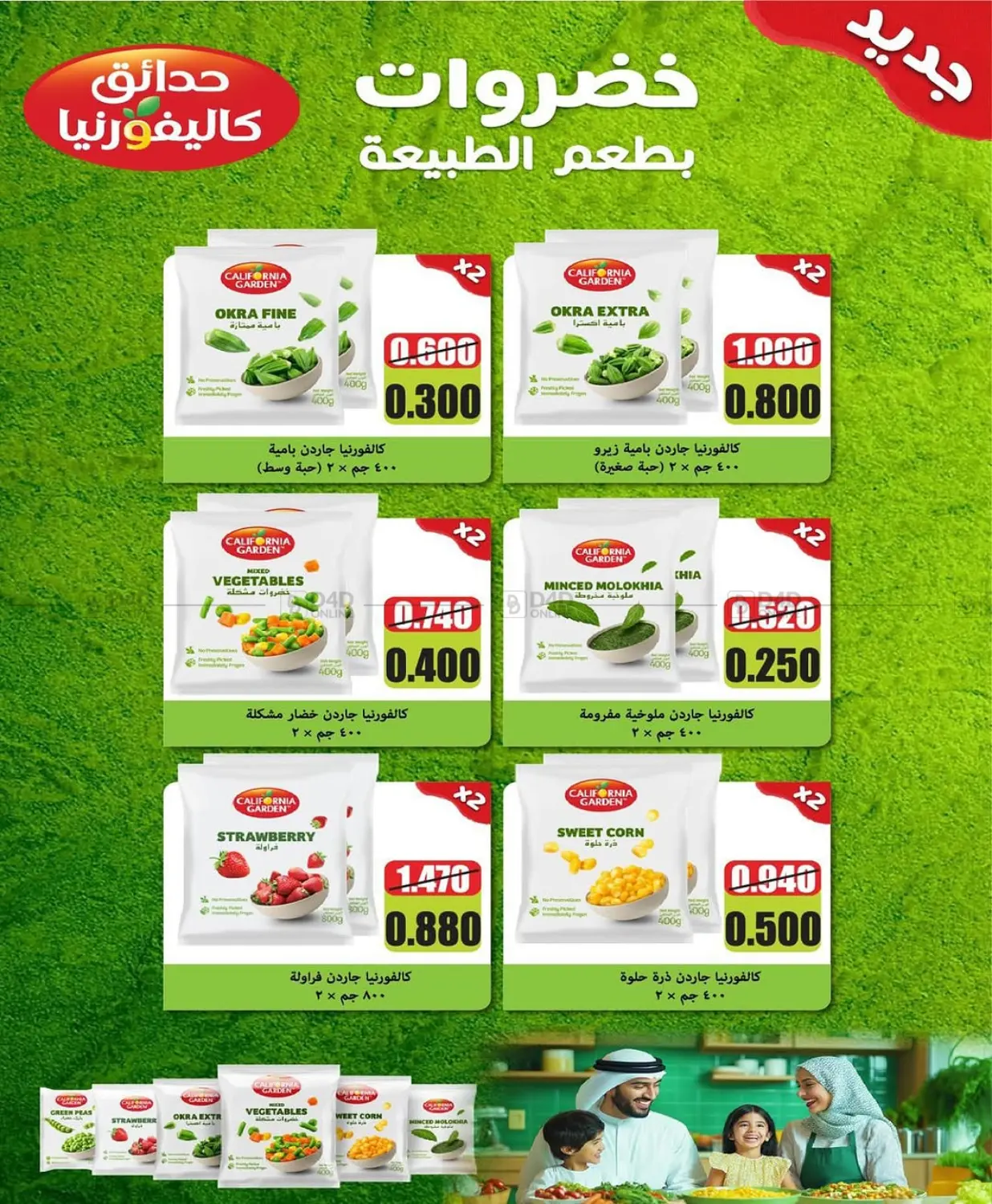 صفحة رقم 8 من Special Offer في جمعية جليب الشويخ التعاونية