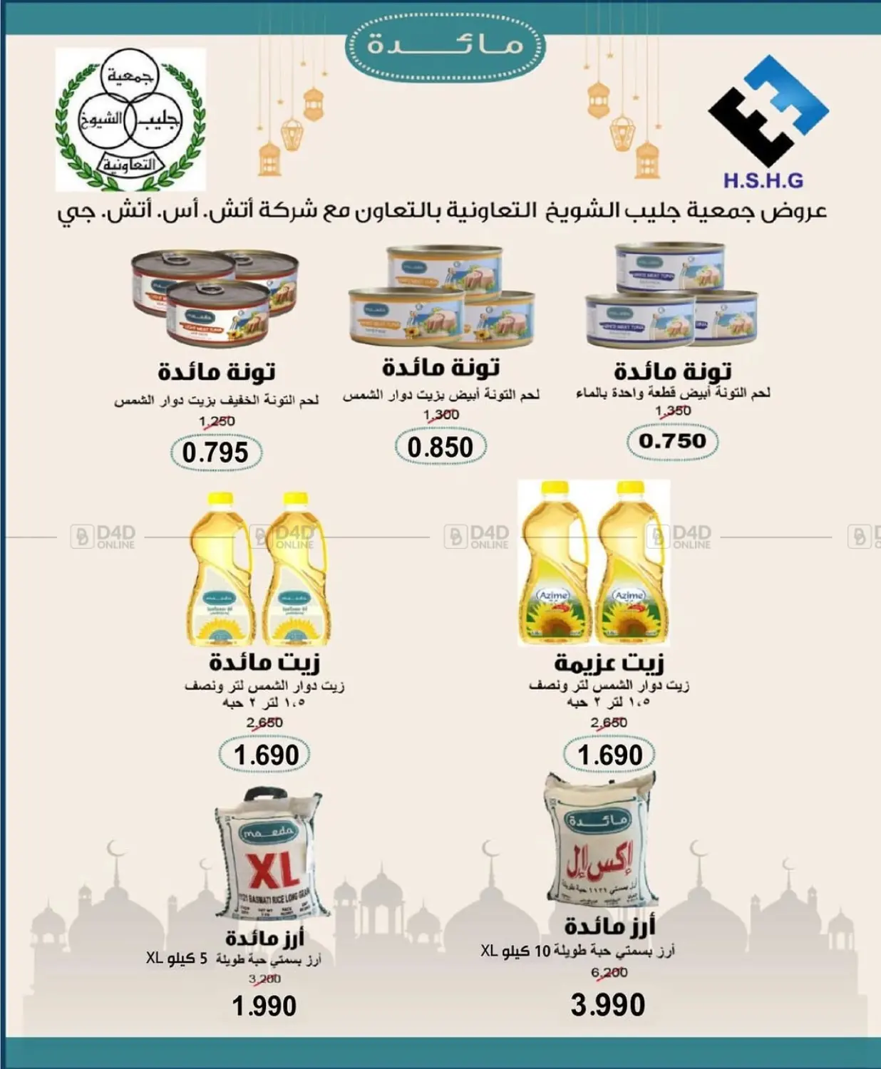 صفحة رقم 13 من Special Offer في جمعية جليب الشويخ التعاونية