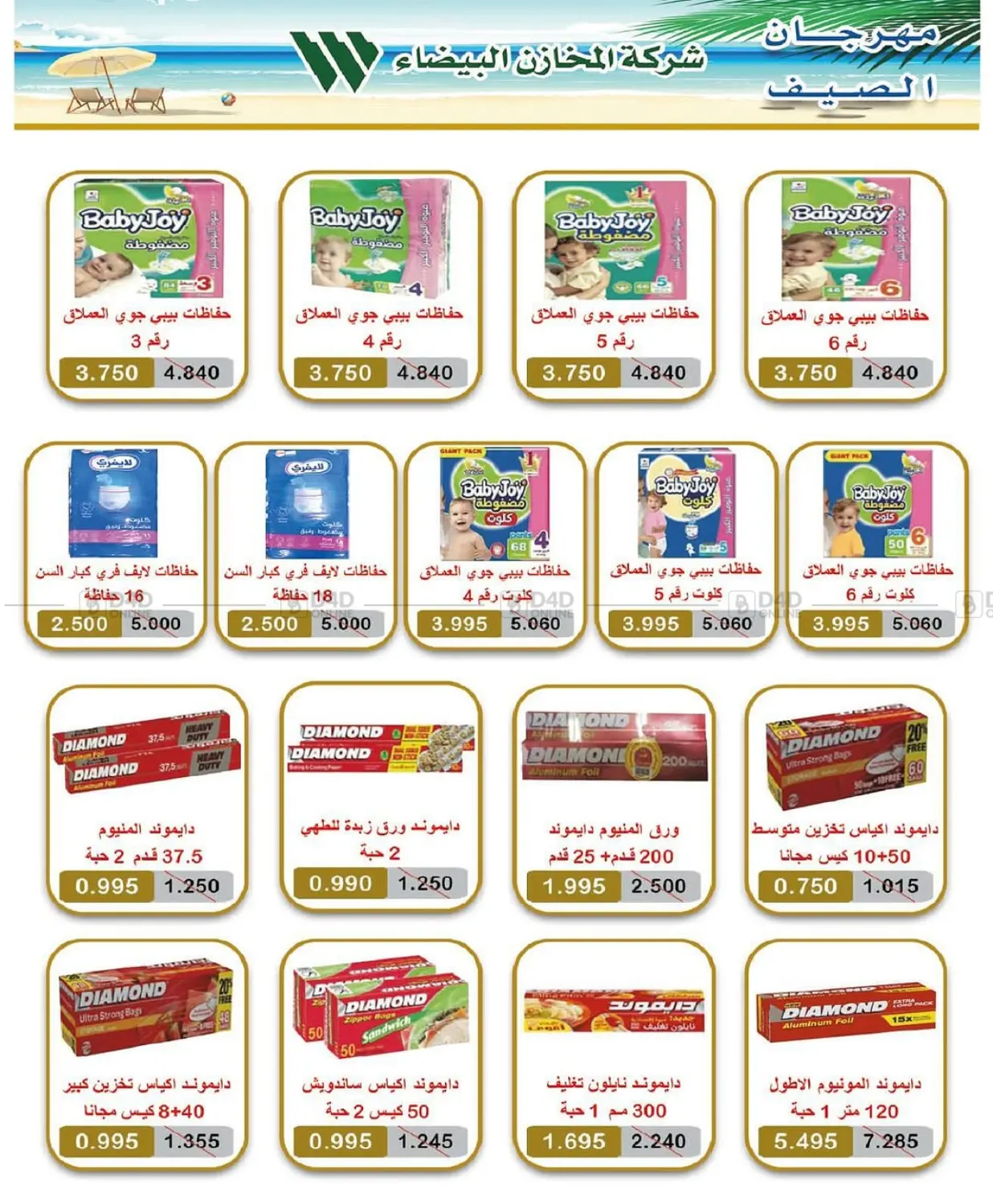 صفحة رقم 19 من Special Offer في جمعية جليب الشويخ التعاونية