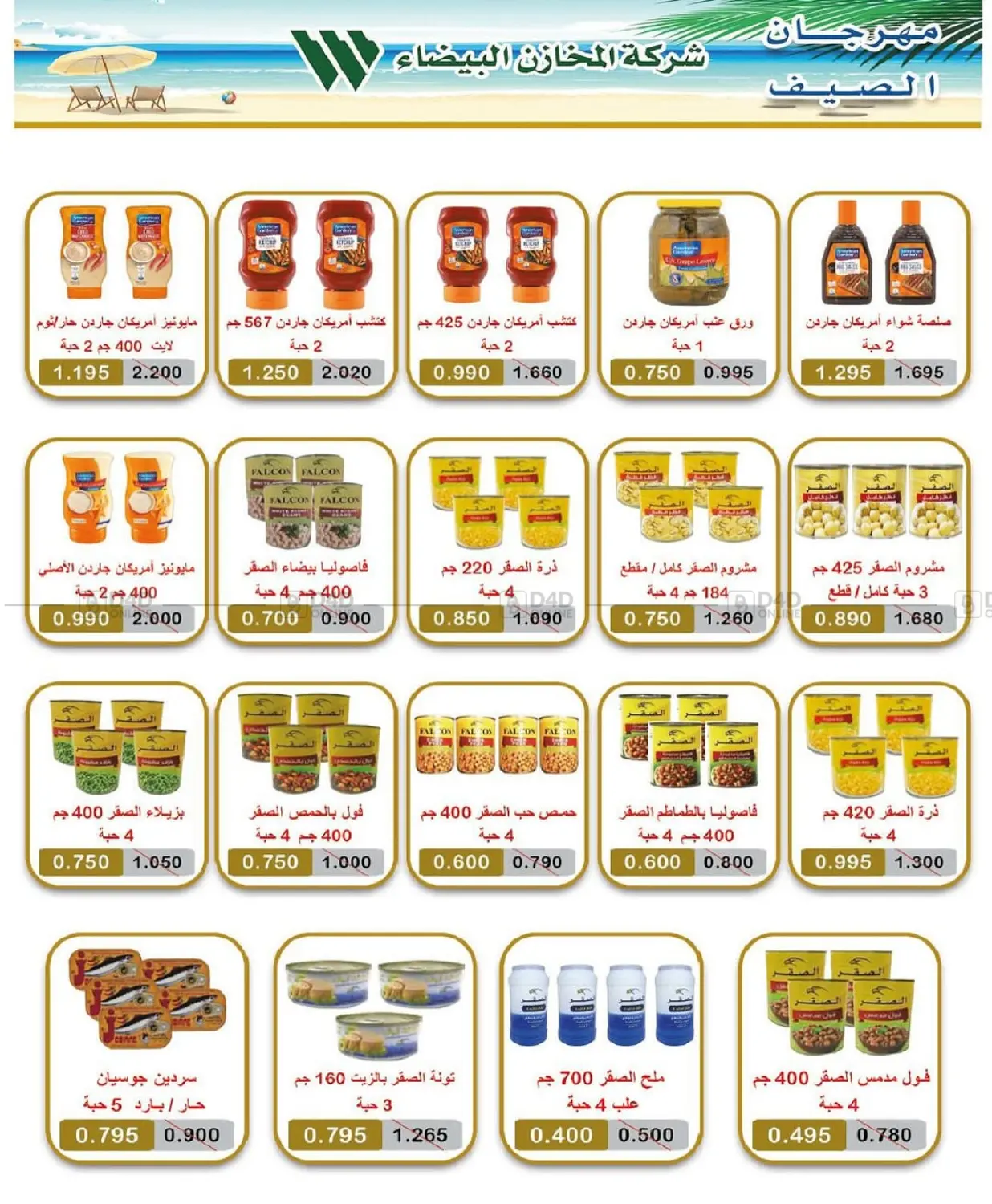 صفحة رقم 18 من Special Offer في جمعية جليب الشويخ التعاونية