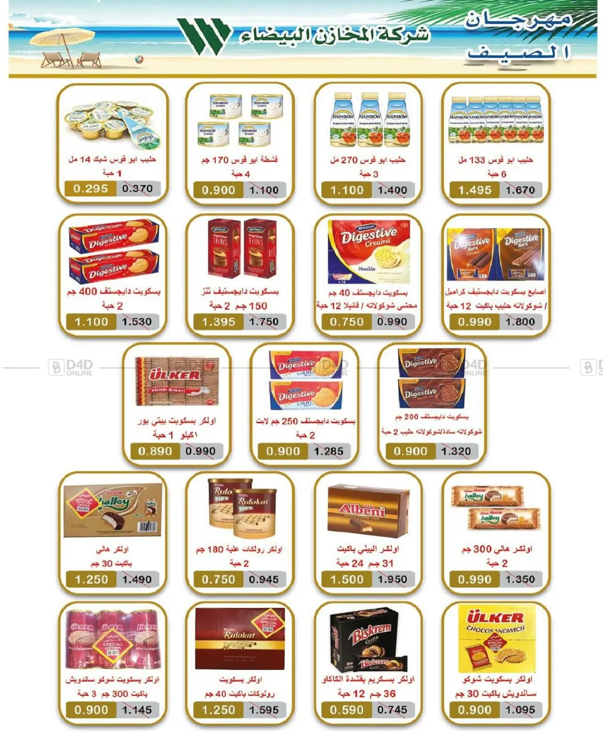 صفحة رقم 17 من Special Offer في جمعية جليب الشويخ التعاونية