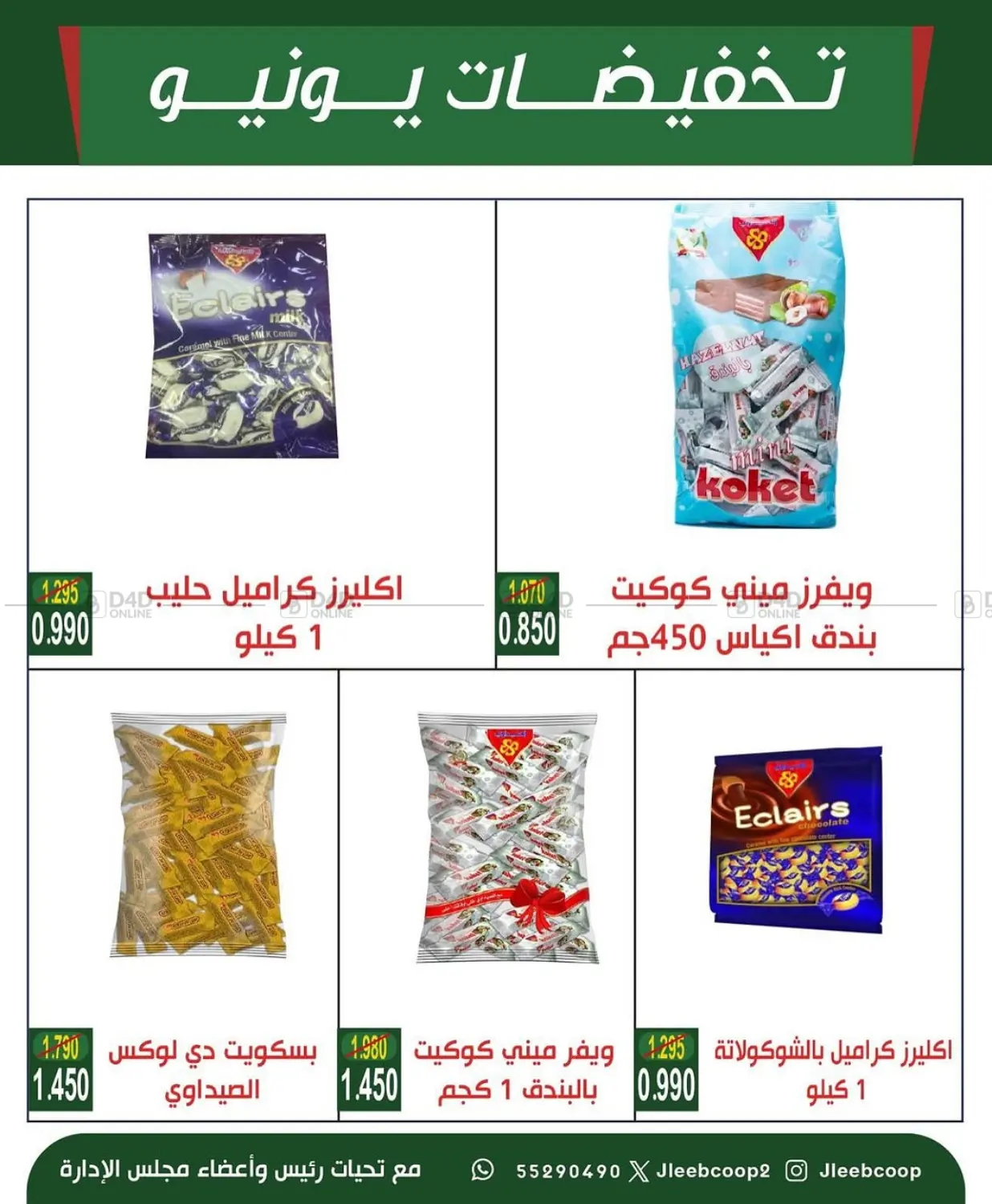 صفحة رقم 15 من Special Offer في جمعية جليب الشويخ التعاونية