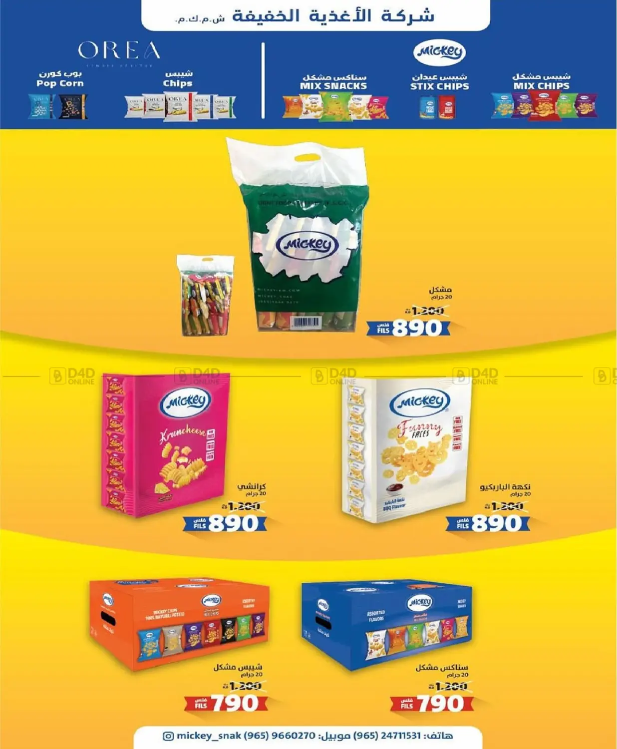 صفحة رقم 23 من Special Offer في جمعية جليب الشويخ التعاونية