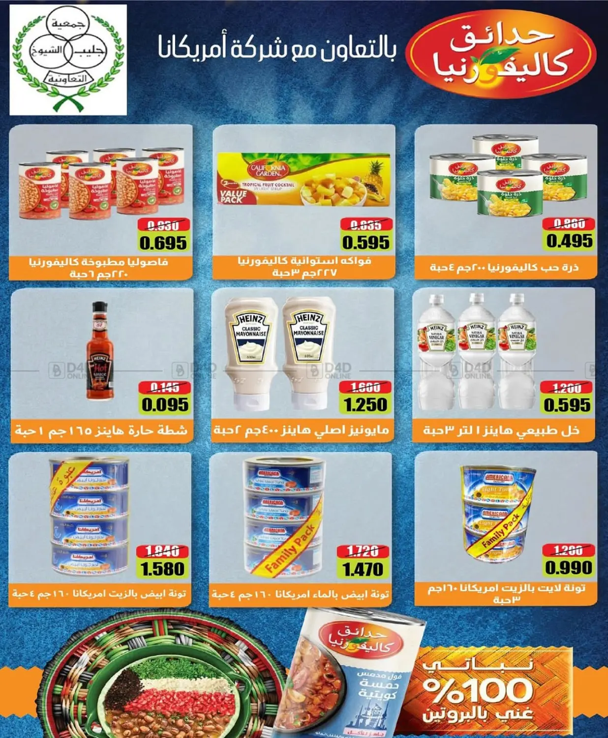 صفحة رقم 21 من Special Offer في جمعية جليب الشويخ التعاونية
