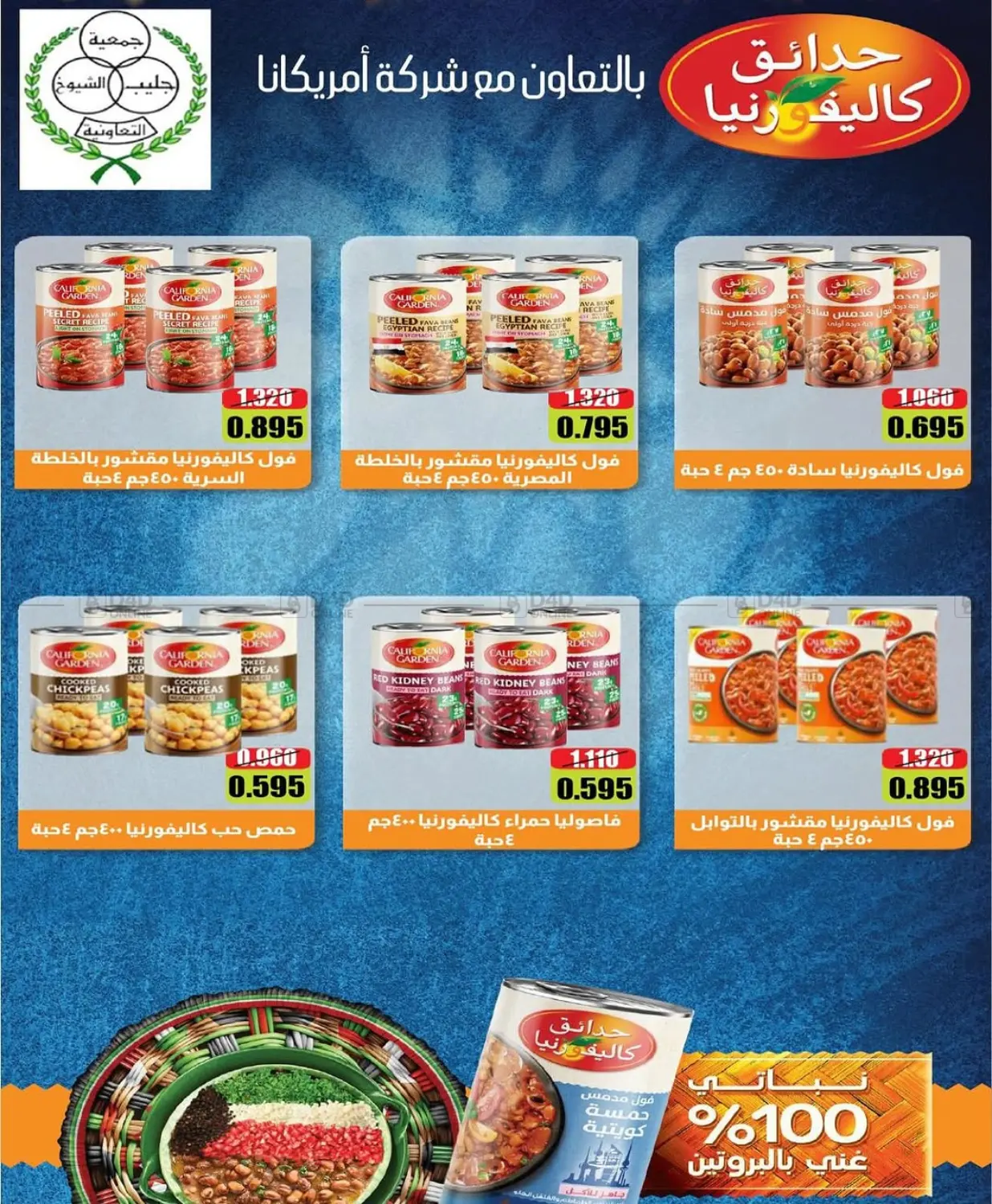 صفحة رقم 20 من Special Offer في جمعية جليب الشويخ التعاونية