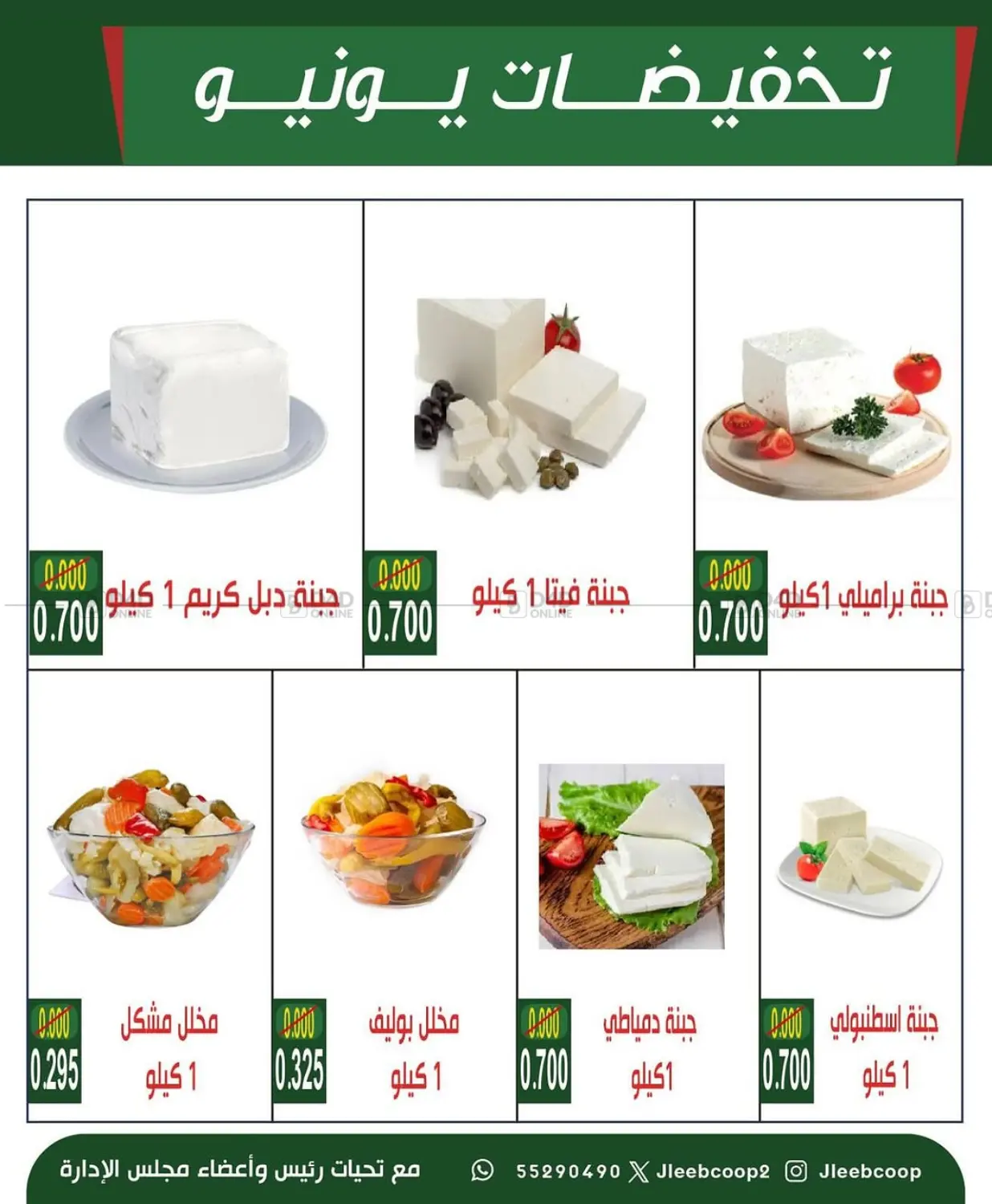 صفحة رقم 25 من Special Offer في جمعية جليب الشويخ التعاونية