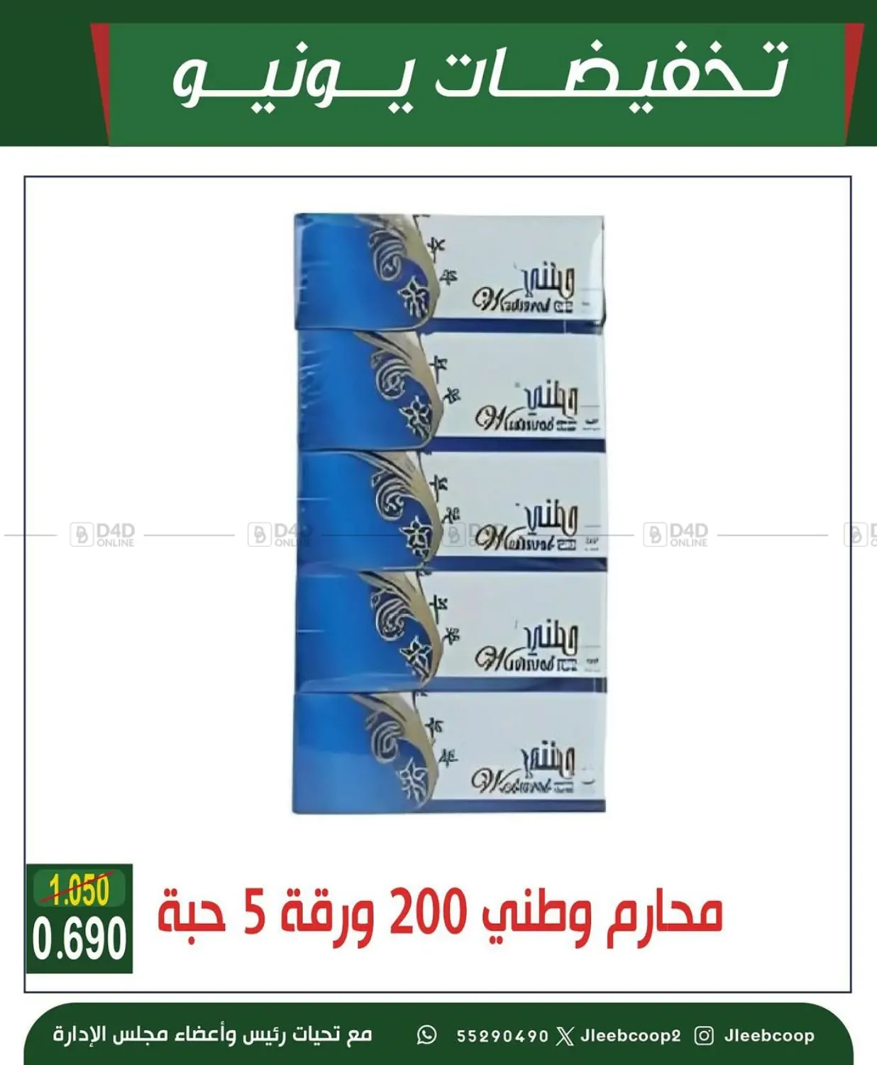 صفحة رقم 28 من Special Offer في جمعية جليب الشويخ التعاونية