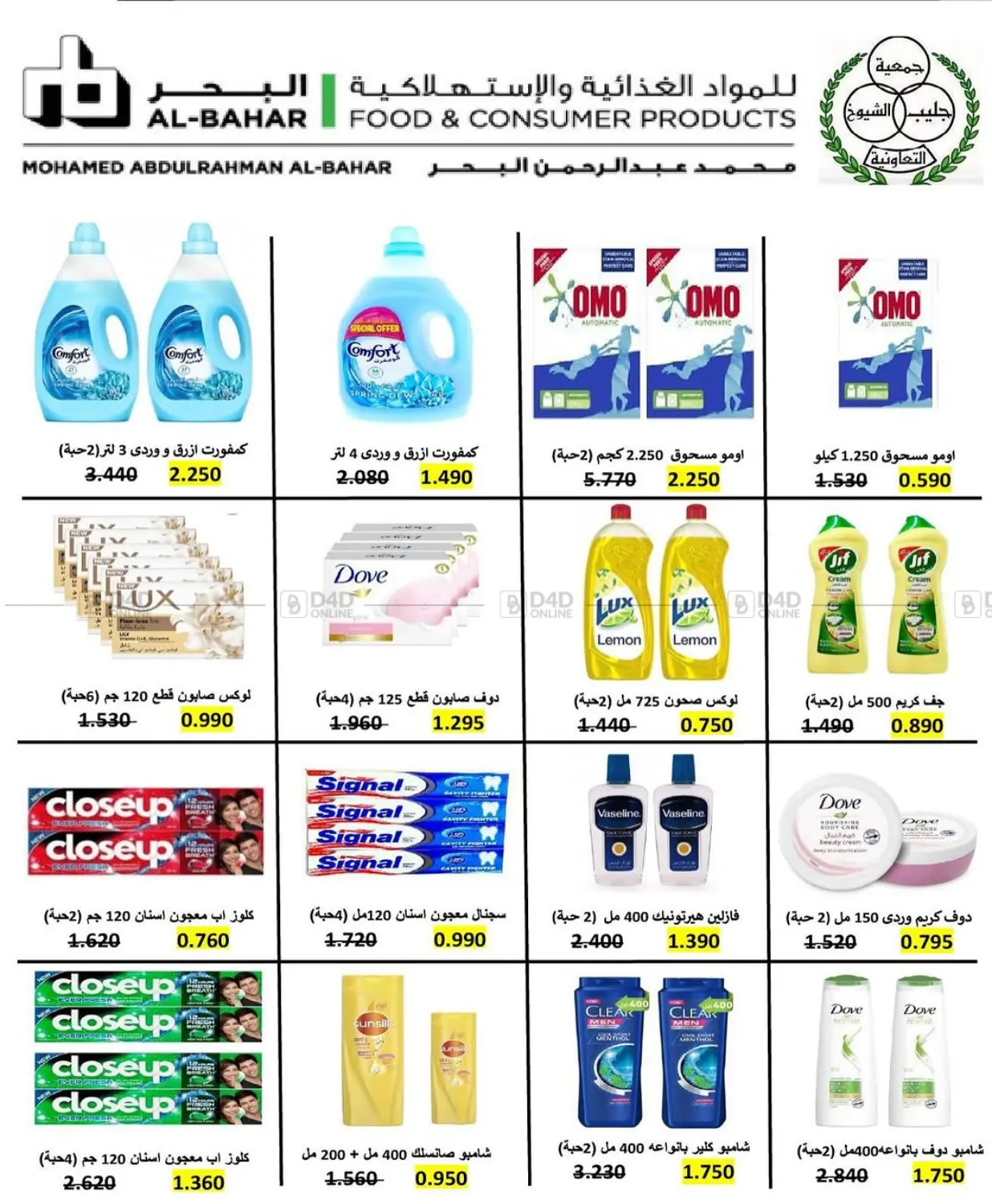 صفحة رقم 30 من Special Offer في جمعية جليب الشويخ التعاونية