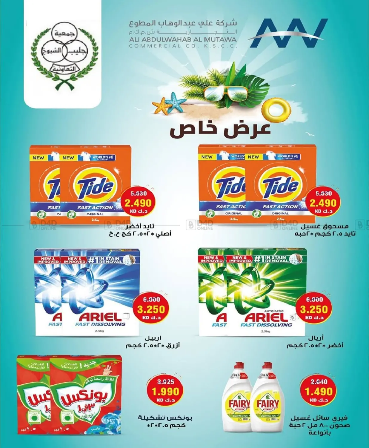 صفحة رقم 31 من Special Offer في جمعية جليب الشويخ التعاونية