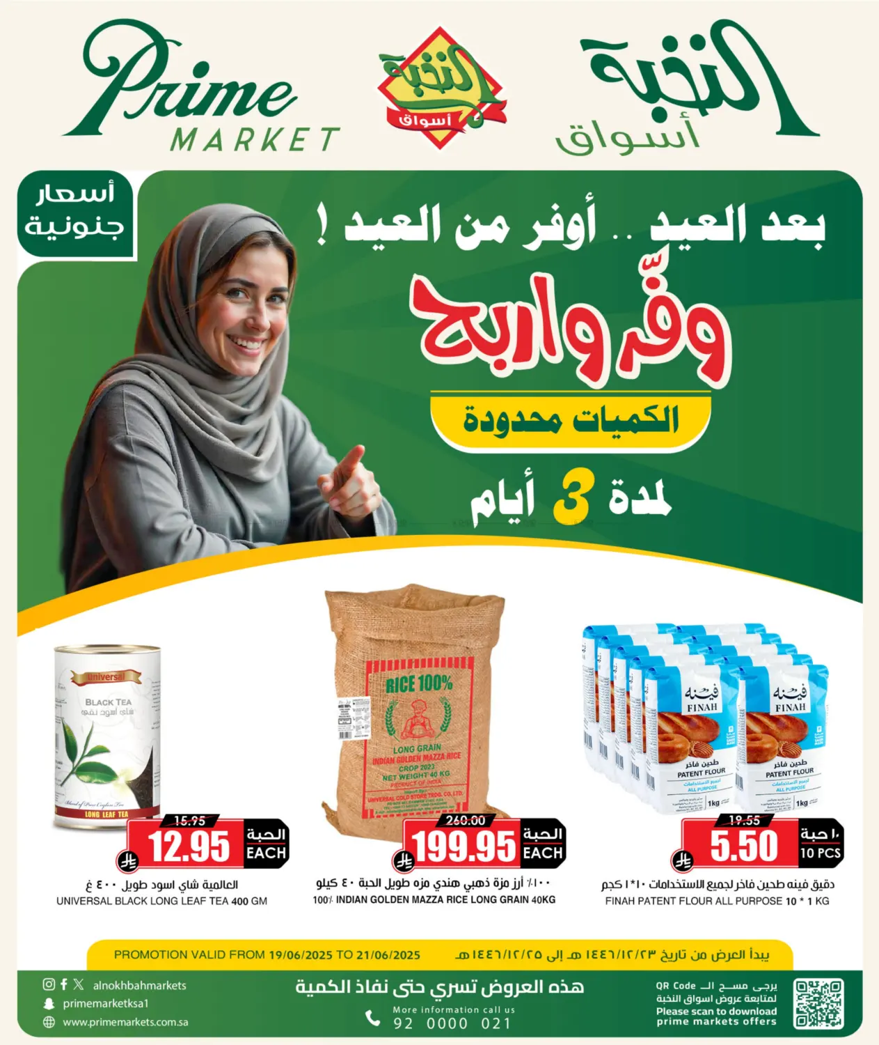 صفحة رقم 1 من وفّر واربح في أسواق النخبة