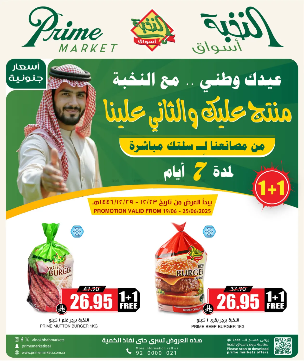صفحة رقم 1 من Special Offer في أسواق النخبة