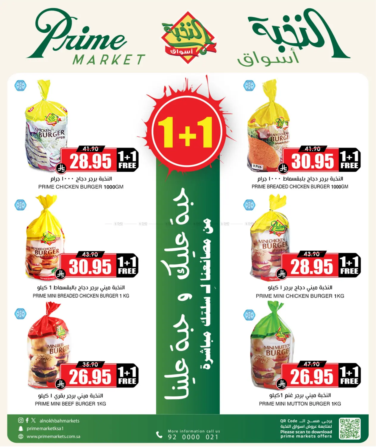 صفحة رقم 2 من Special Offer في أسواق النخبة