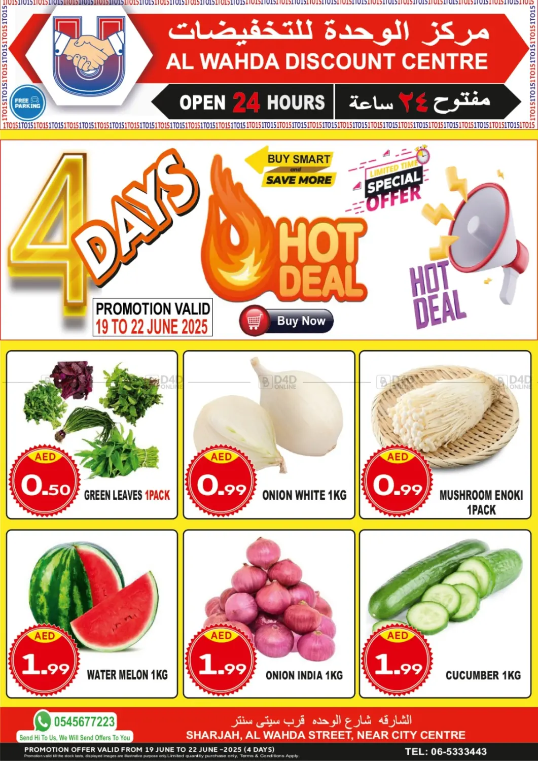 صفحة رقم 1 من Hot Deal في مركز الوحدة للتخفيضات